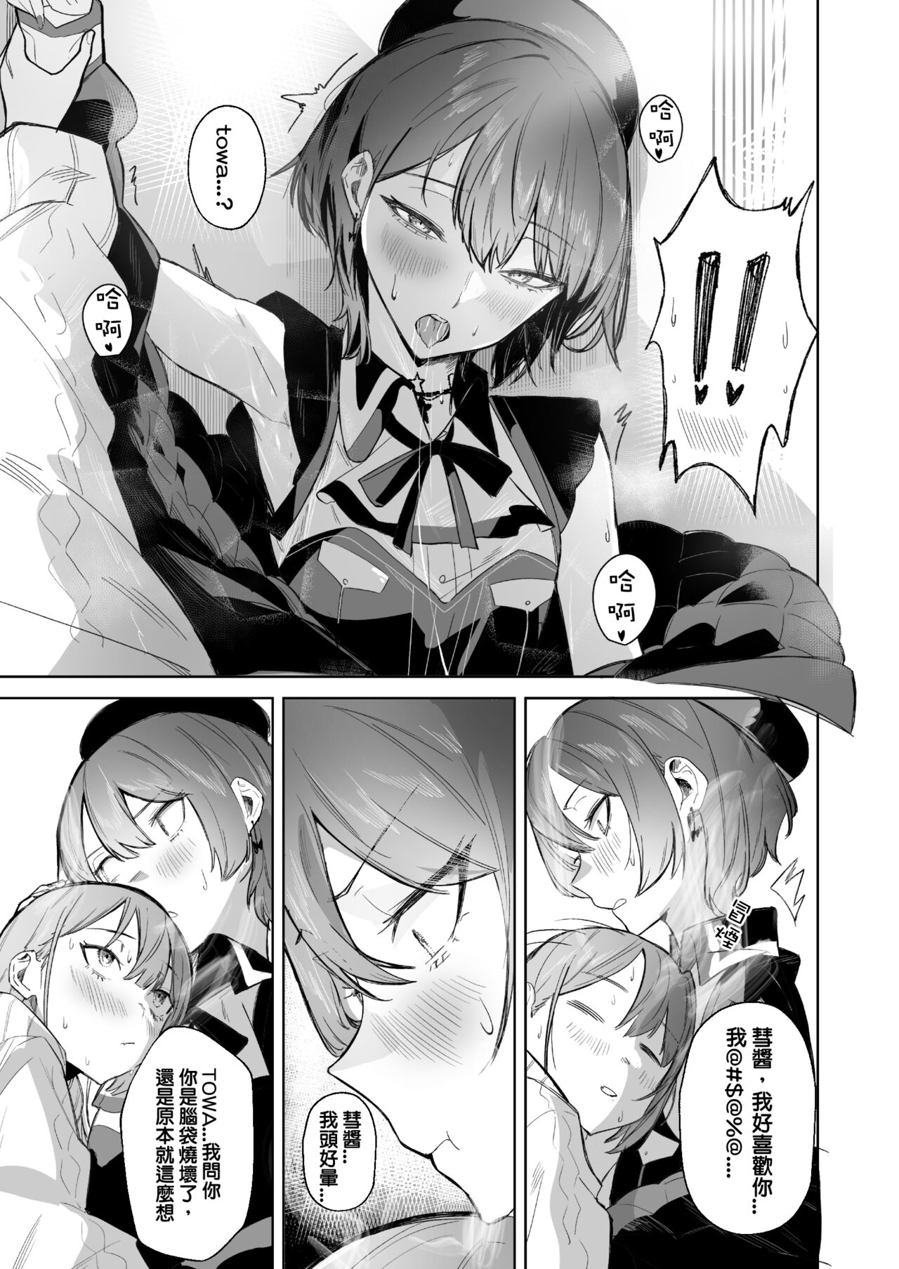 DREAMLIKE COMET&DEVIL - Page 27