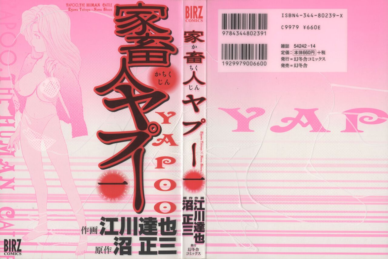 Yapoo the human cattle vol.01 - Page 1