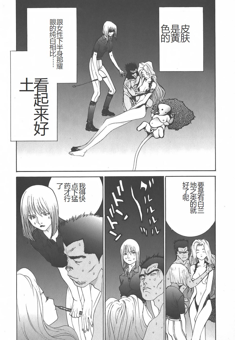 Yapoo the human cattle vol.01 - Page 100