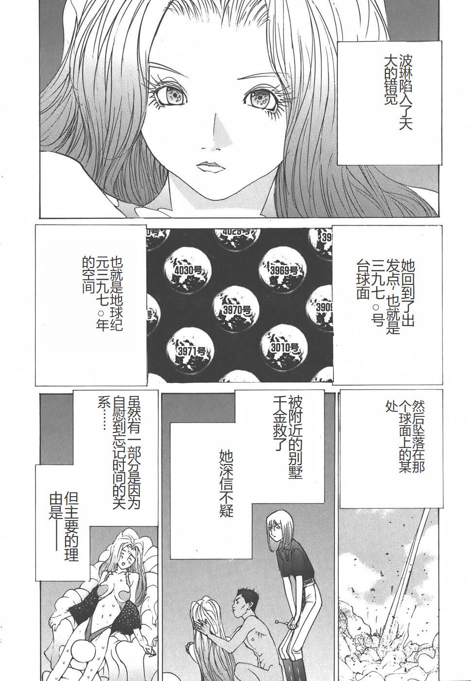 Yapoo the human cattle vol.01 - Page 103