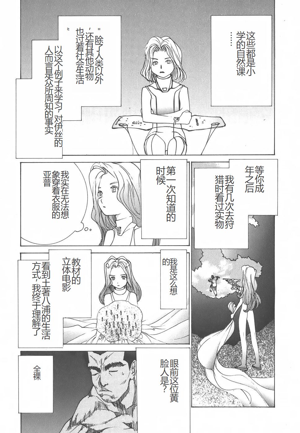 Yapoo the human cattle vol.01 - Page 111