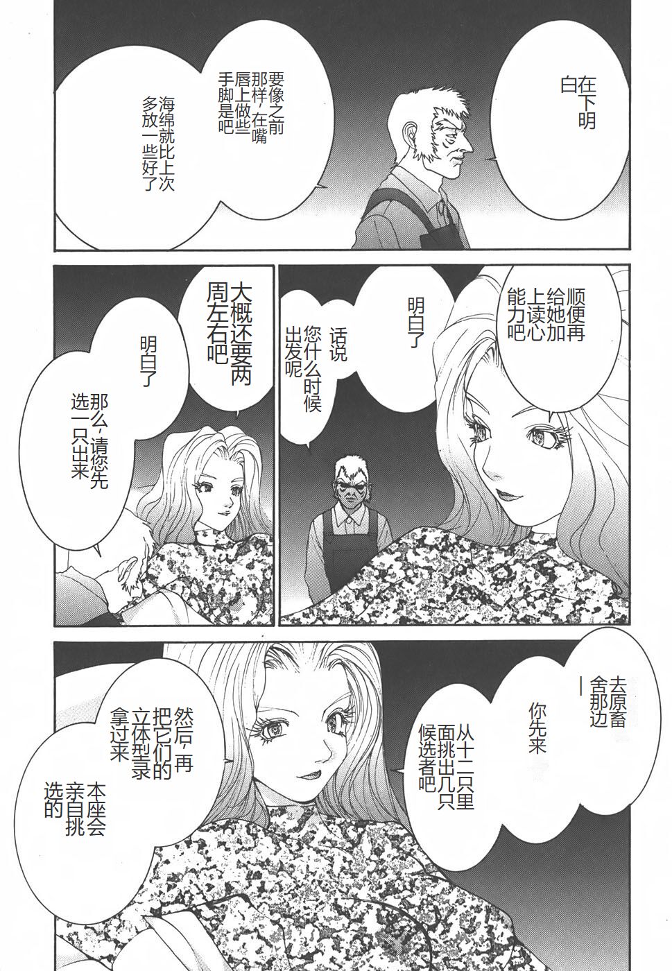 Yapoo the human cattle vol.01 - Page 137