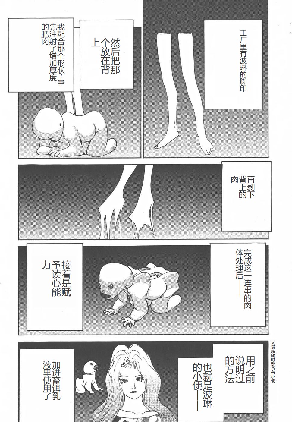 Yapoo the human cattle vol.01 - Page 144