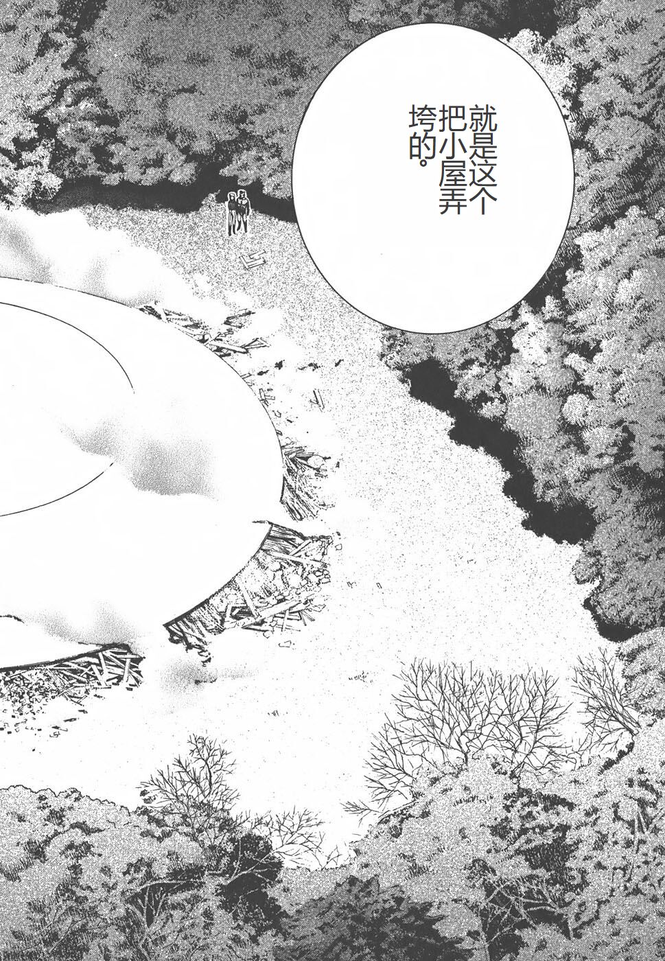 Yapoo the human cattle vol.01 - Page 80