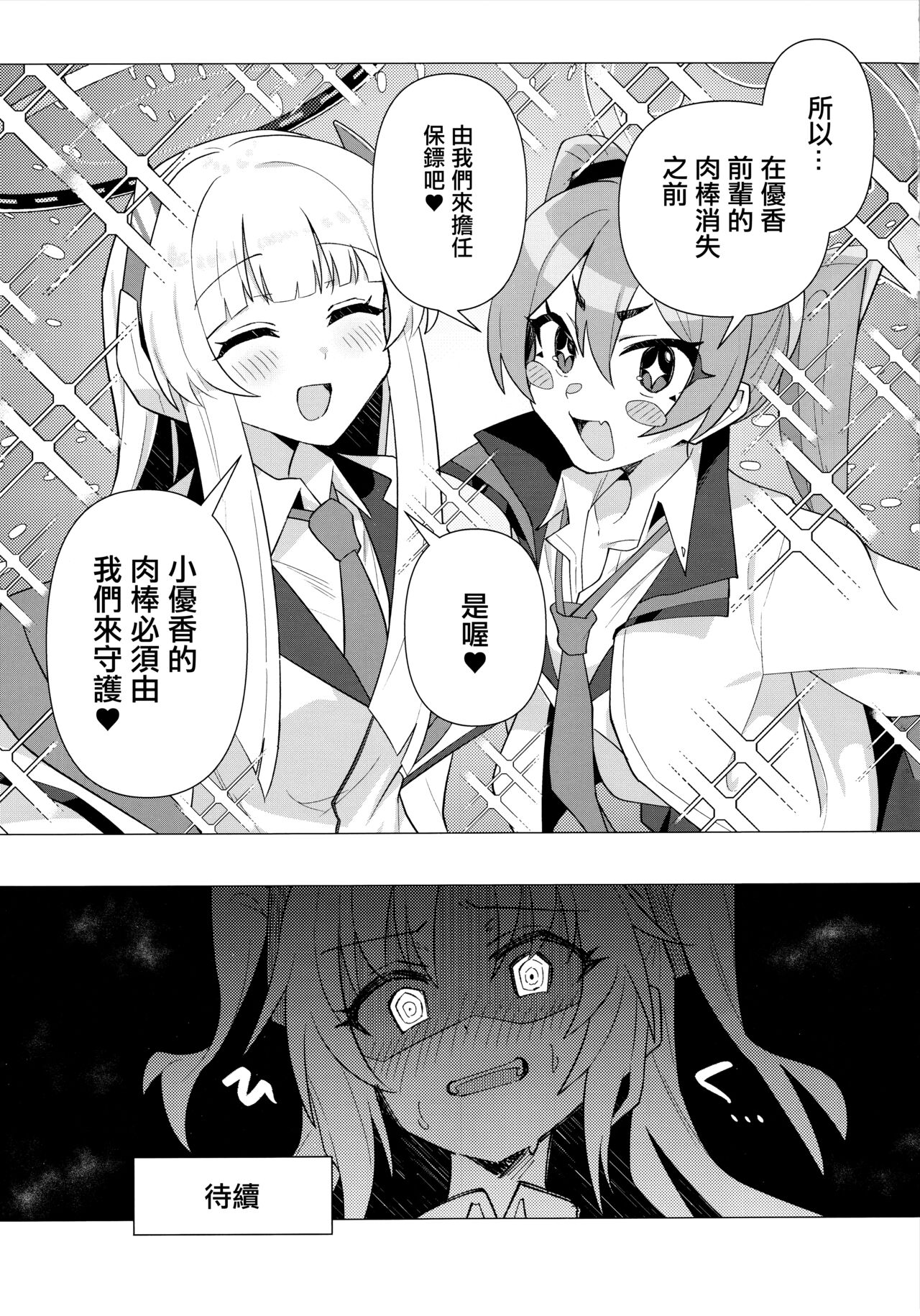 Futa Yuuka Archive - Page 16