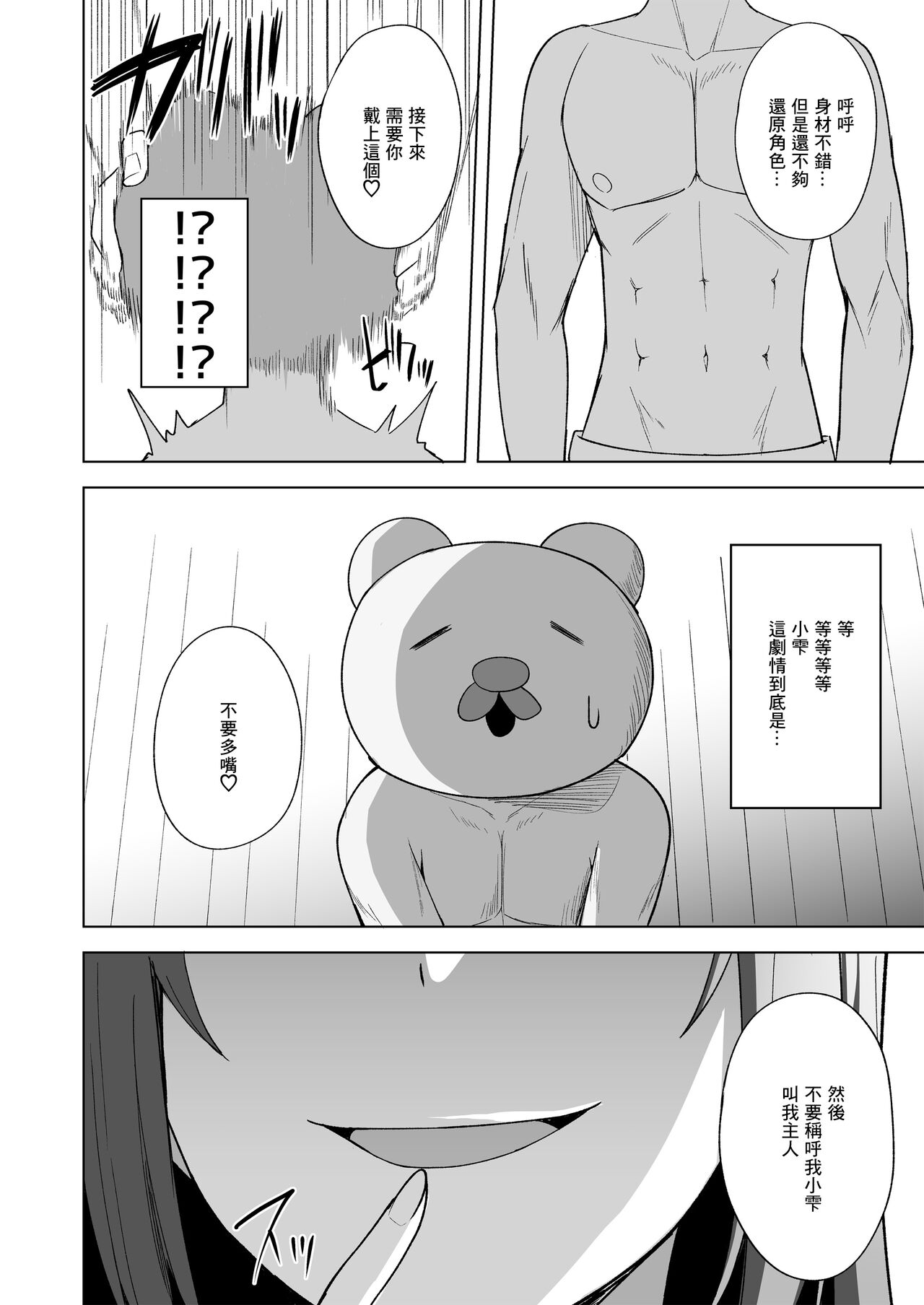 Kuusou Sakuretsu - Page 8