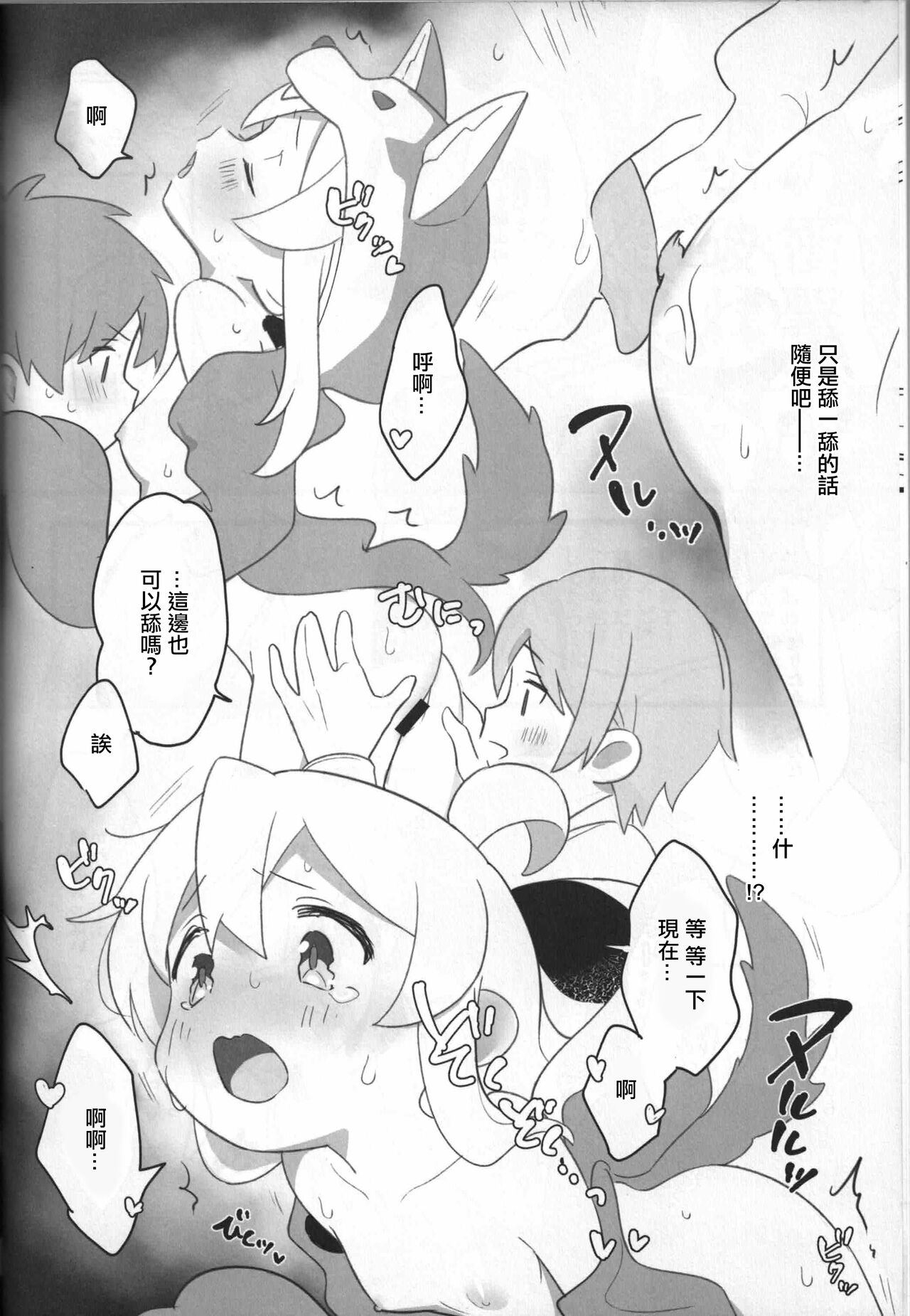 Ookami-san wa Oshimai! - Page 11