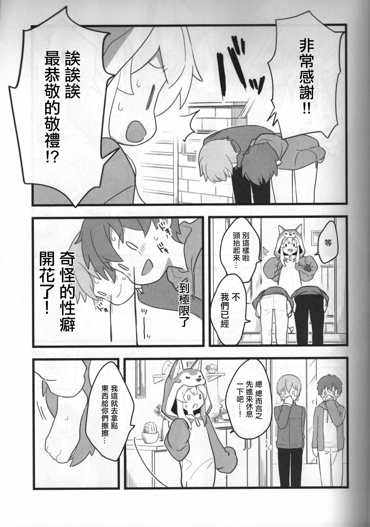 Ookami-san wa Oshimai! - Page 6