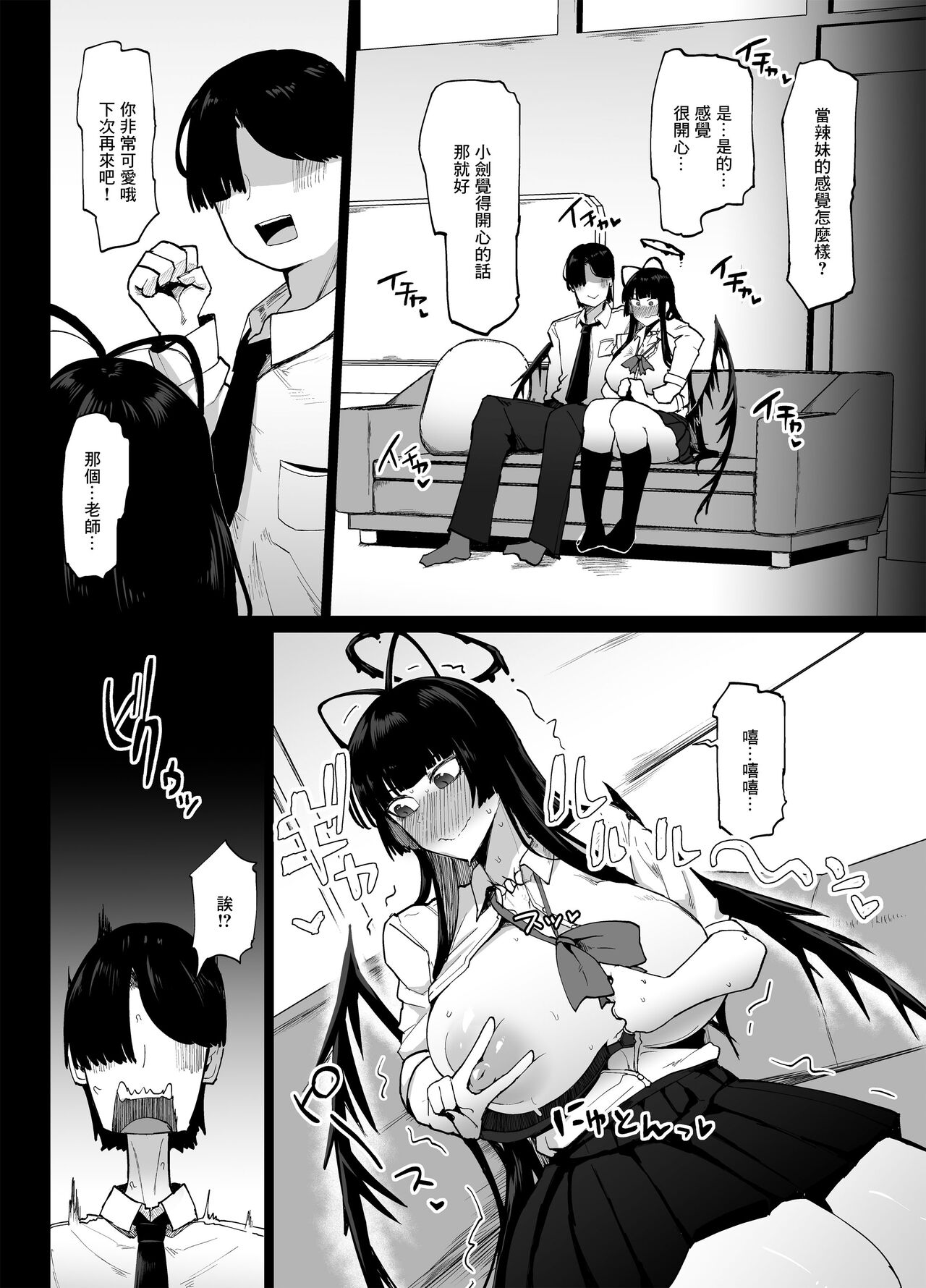 Tsurugi gyaru o yare!! - Page 11