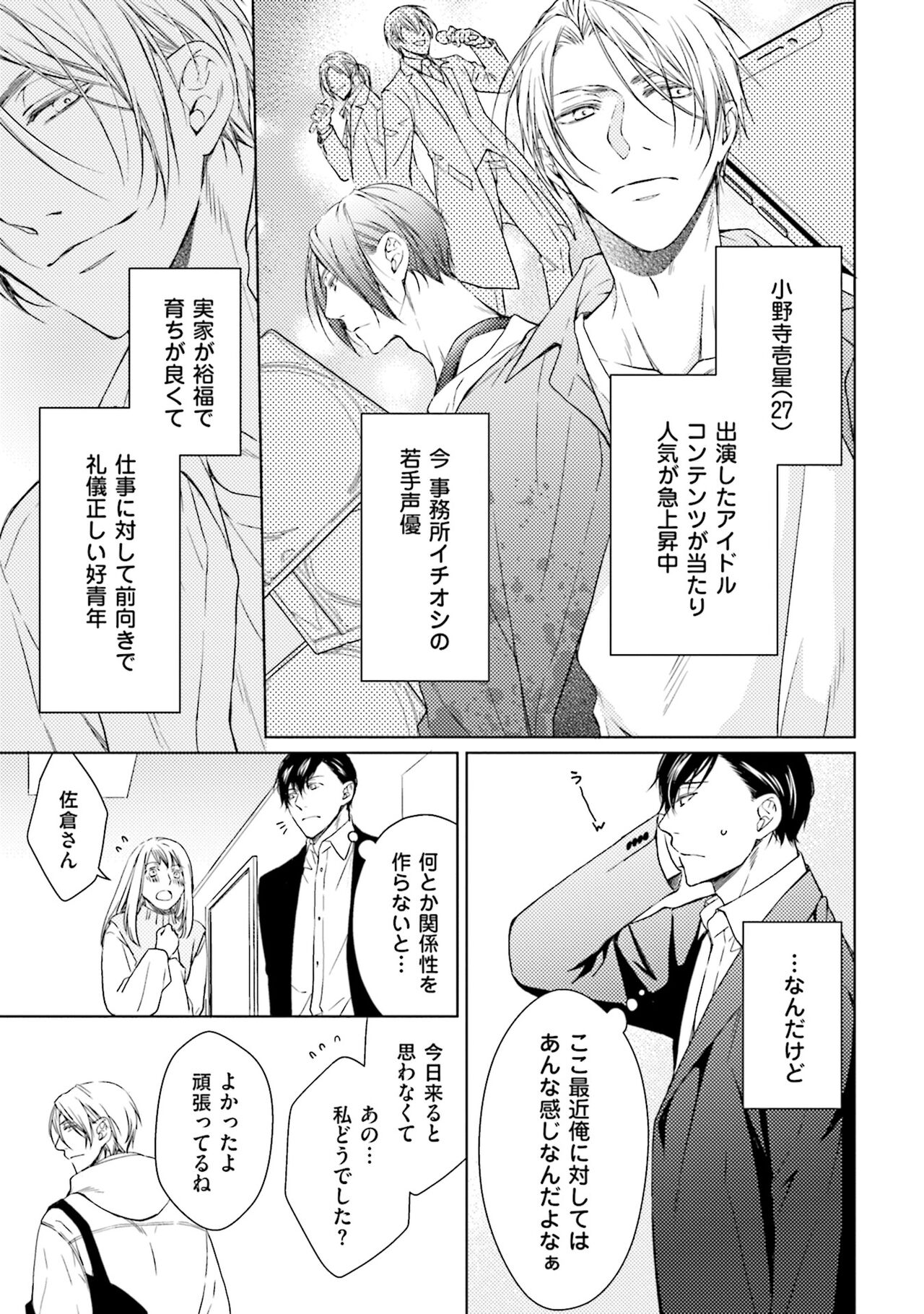 Katsubou Voice - Page 11