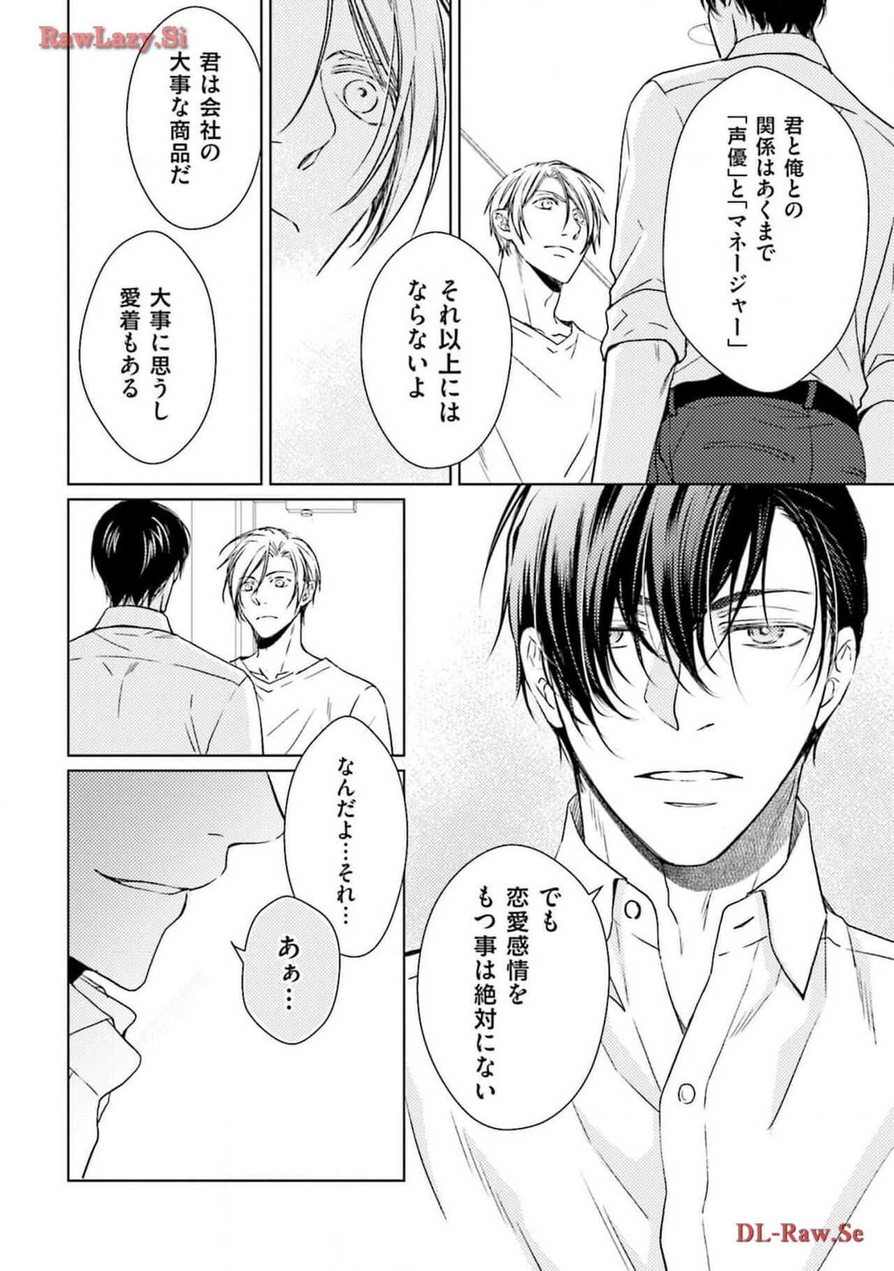 Katsubou Voice - Page 120