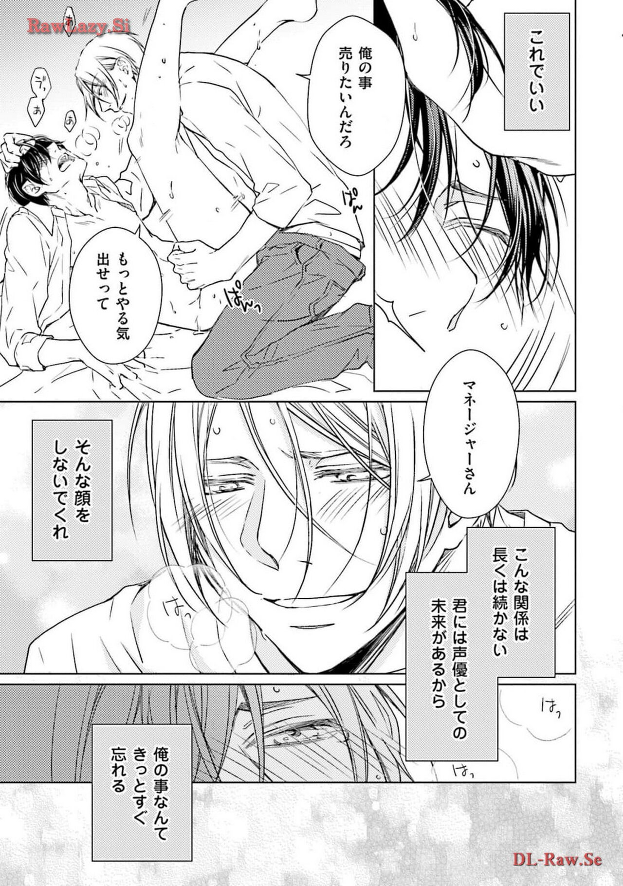Katsubou Voice - Page 133