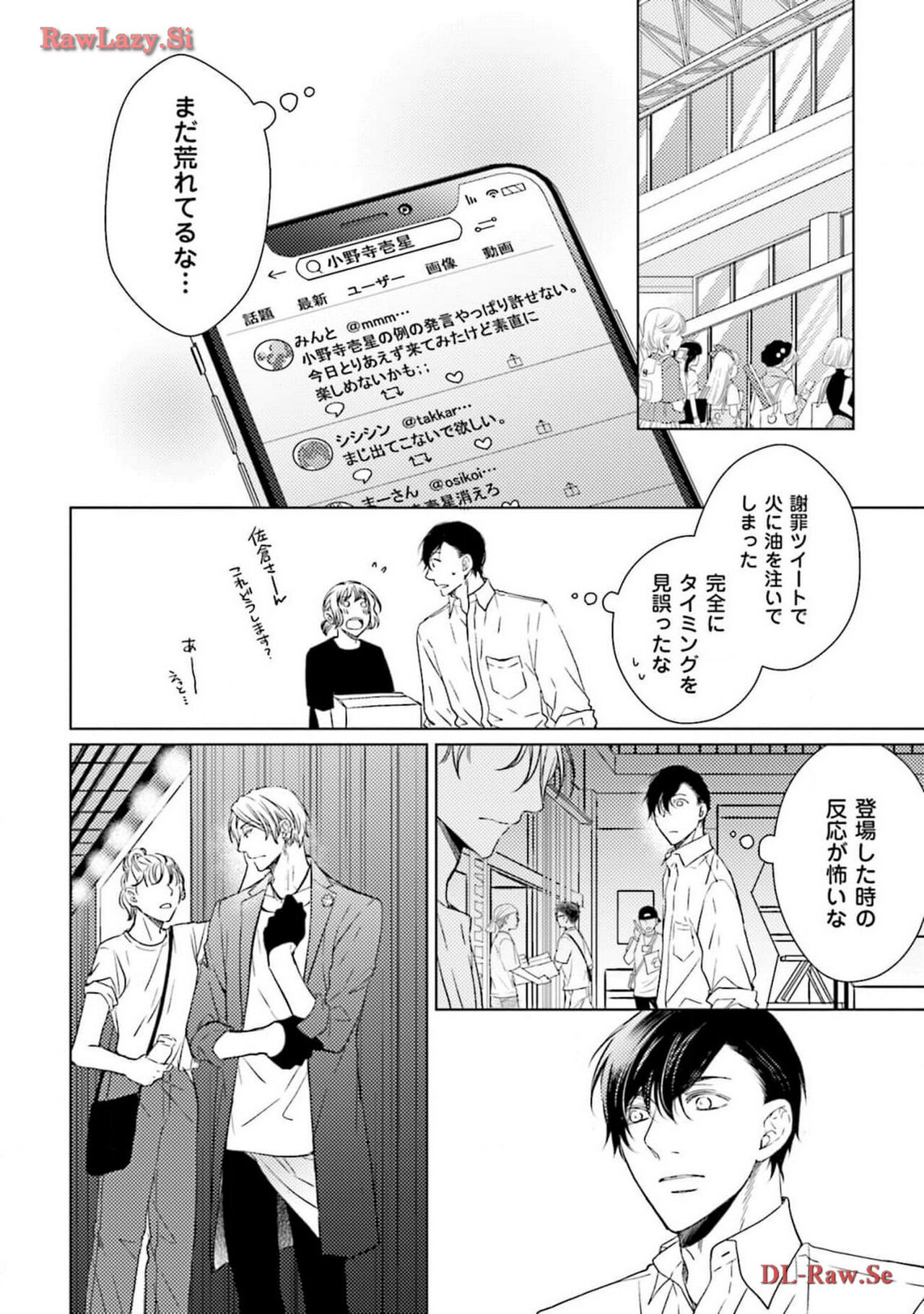 Katsubou Voice - Page 154