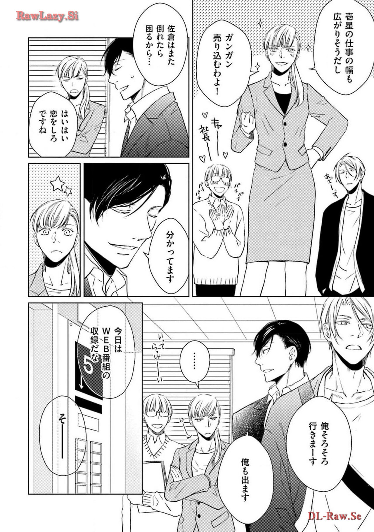 Katsubou Voice - Page 174