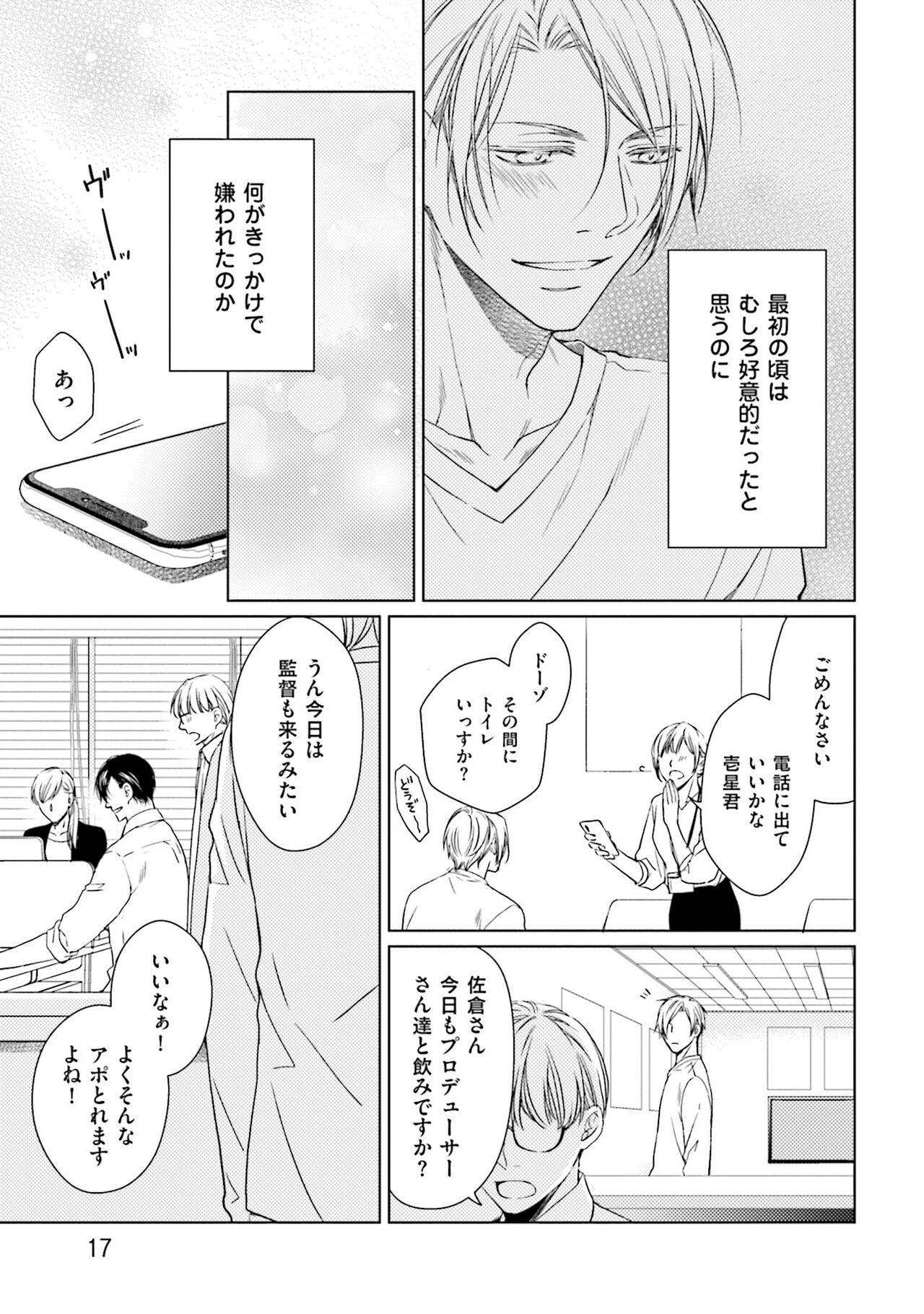 Katsubou Voice - Page 19