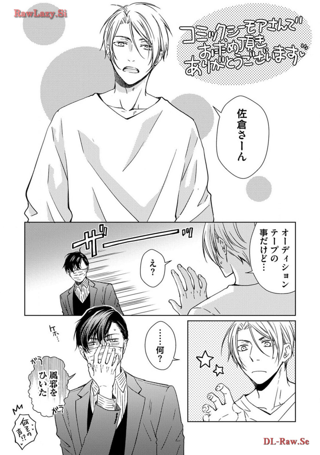 Katsubou Voice - Page 190