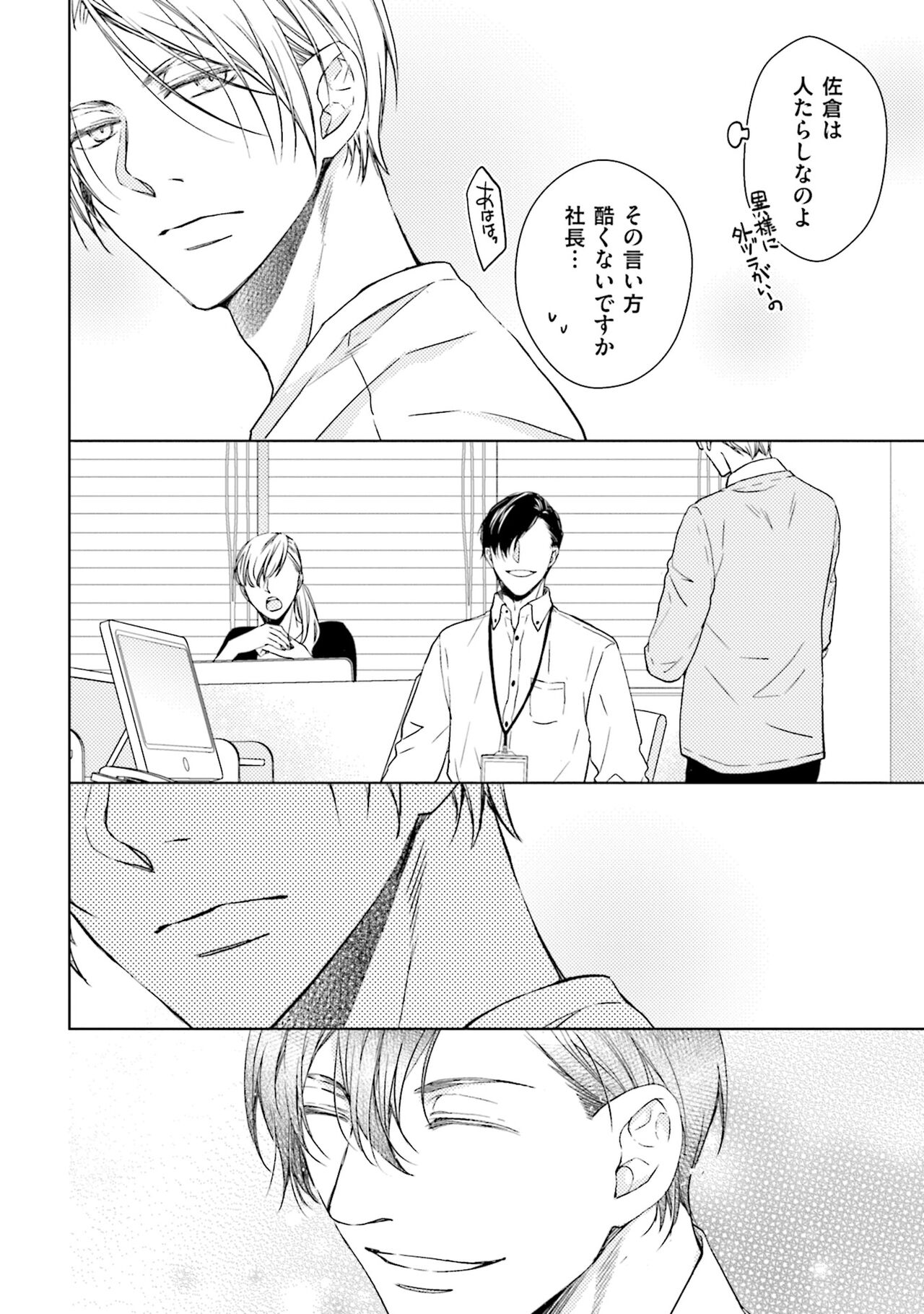 Katsubou Voice - Page 20