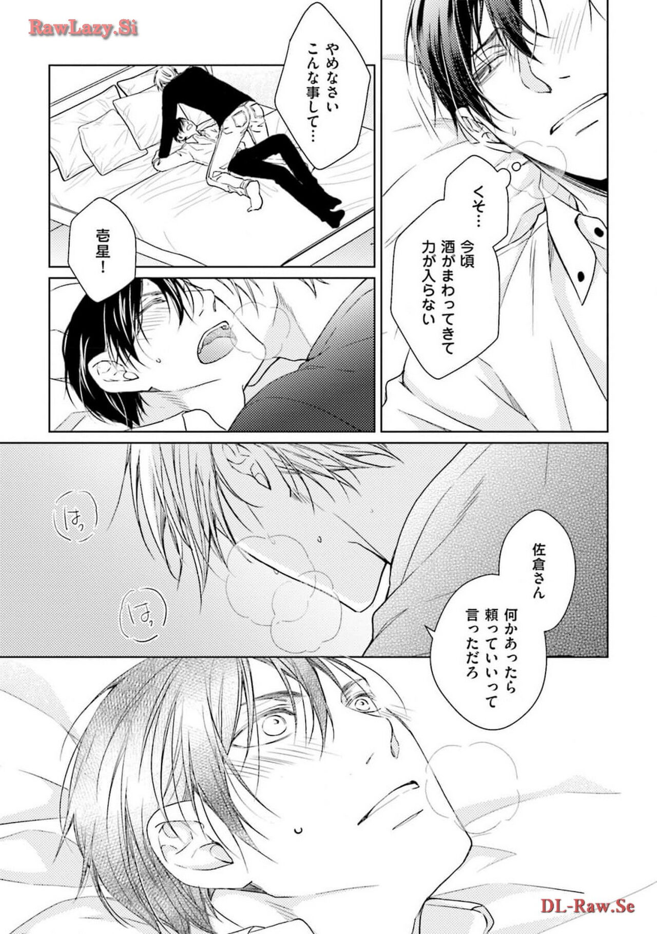 Katsubou Voice - Page 29