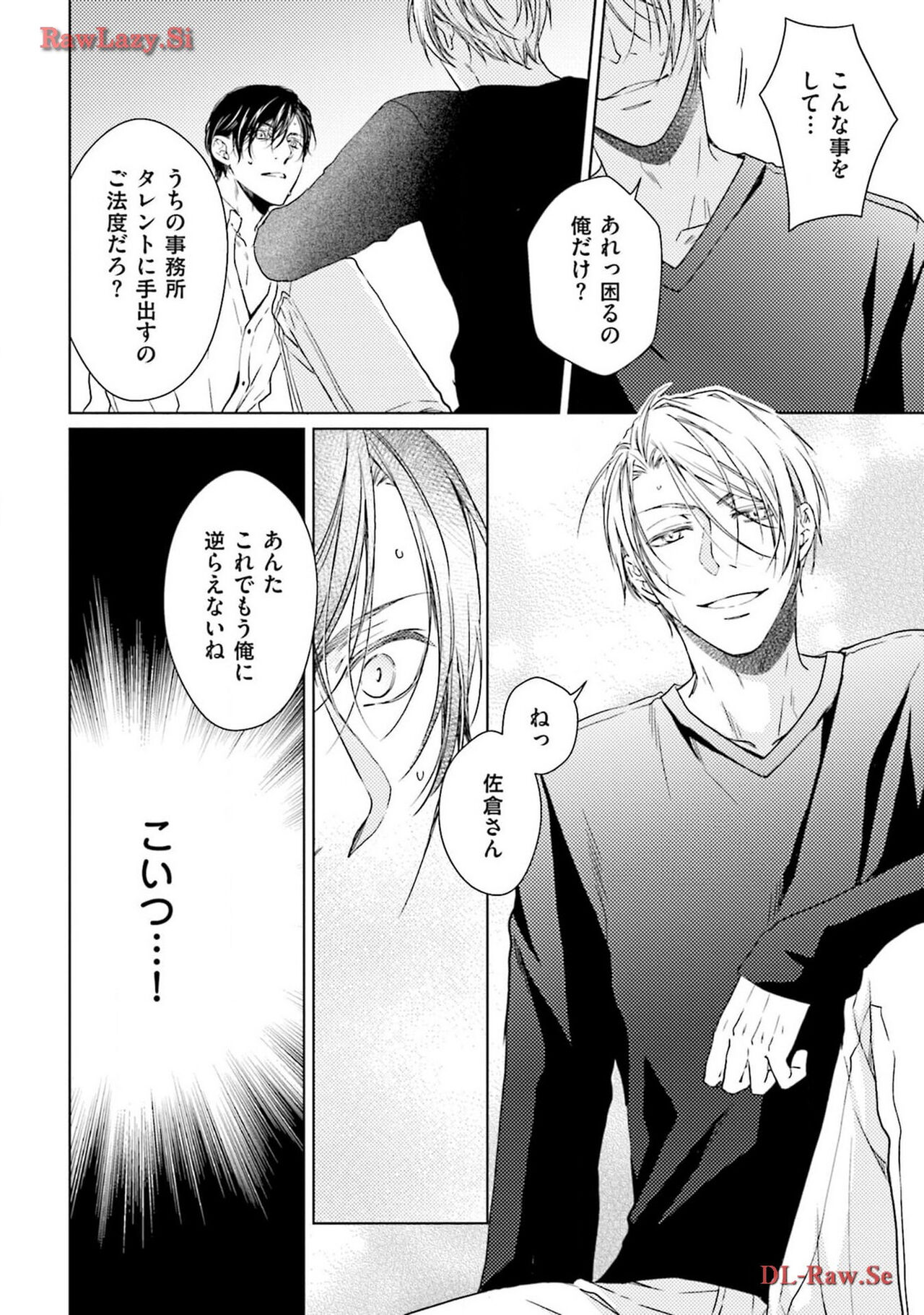 Katsubou Voice - Page 38