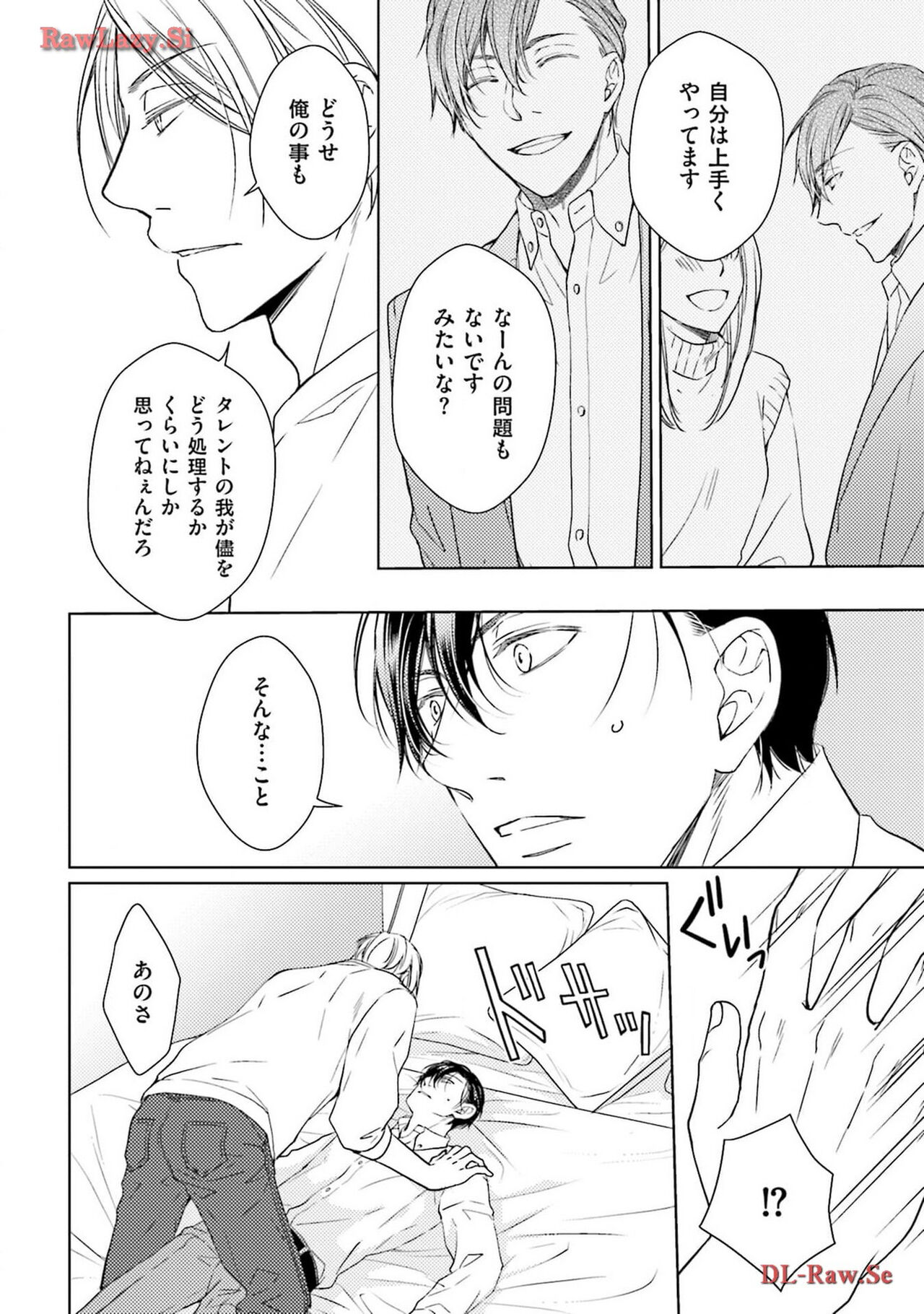 Katsubou Voice - Page 64