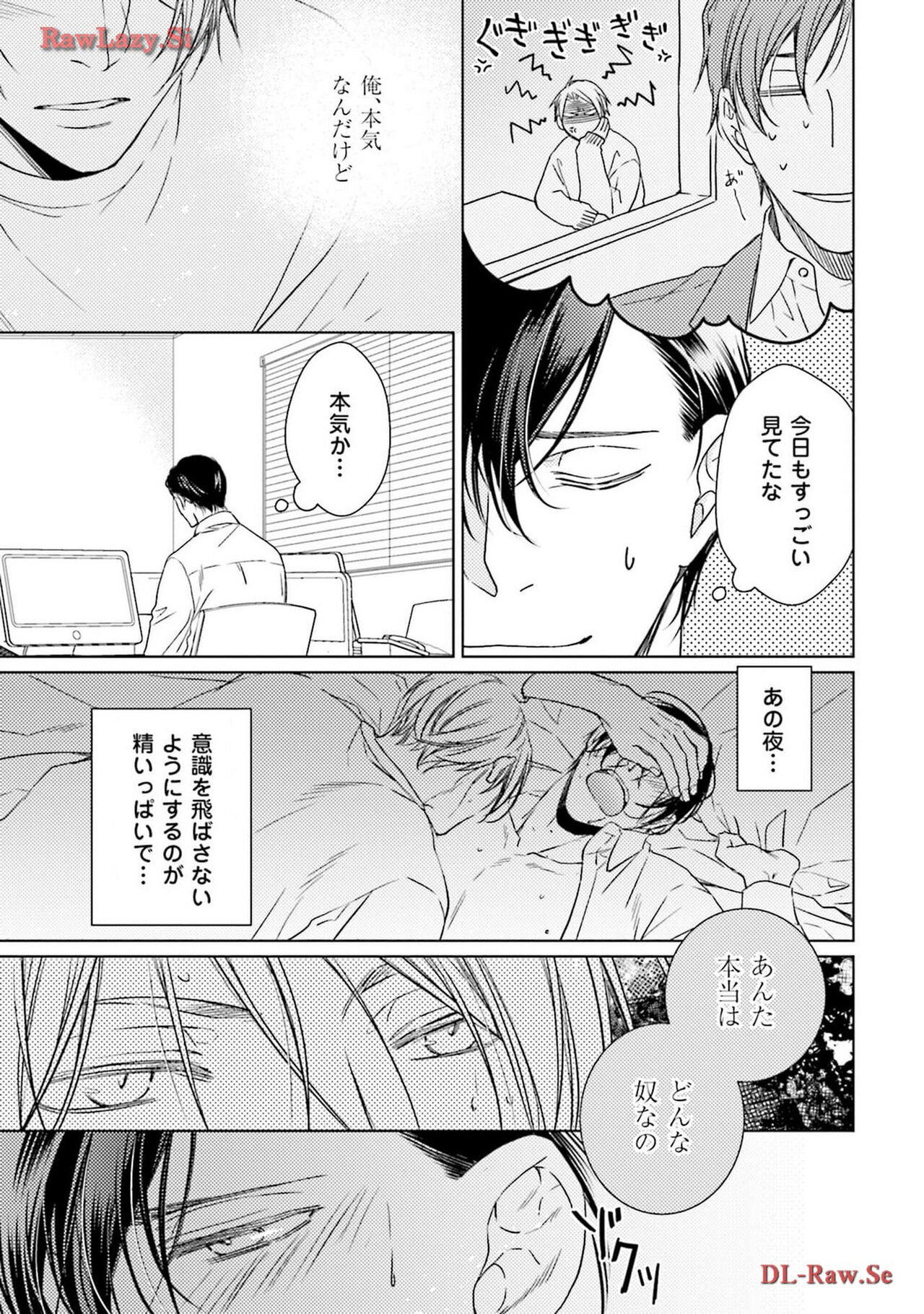 Katsubou Voice - Page 81