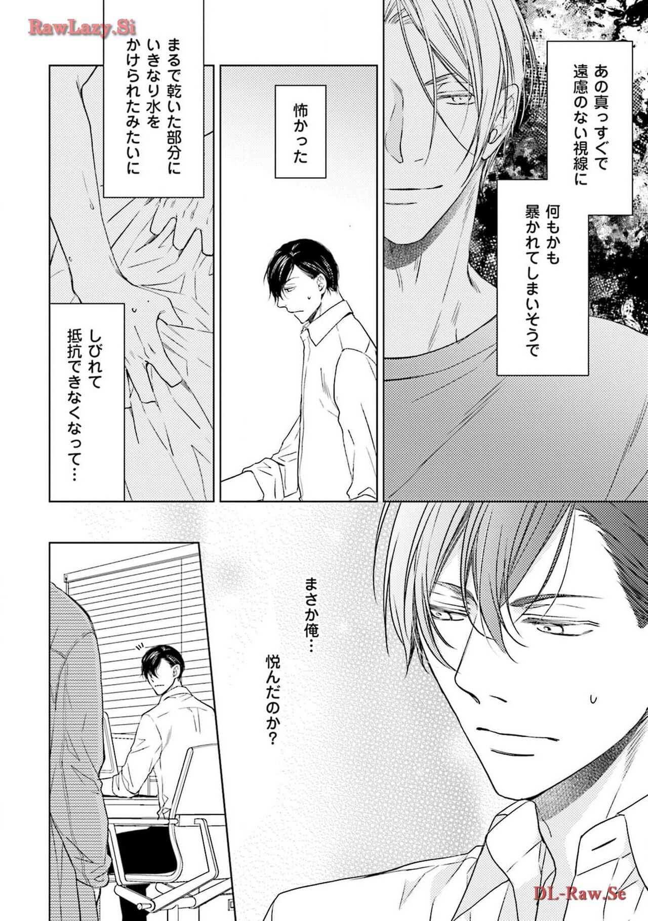 Katsubou Voice - Page 82