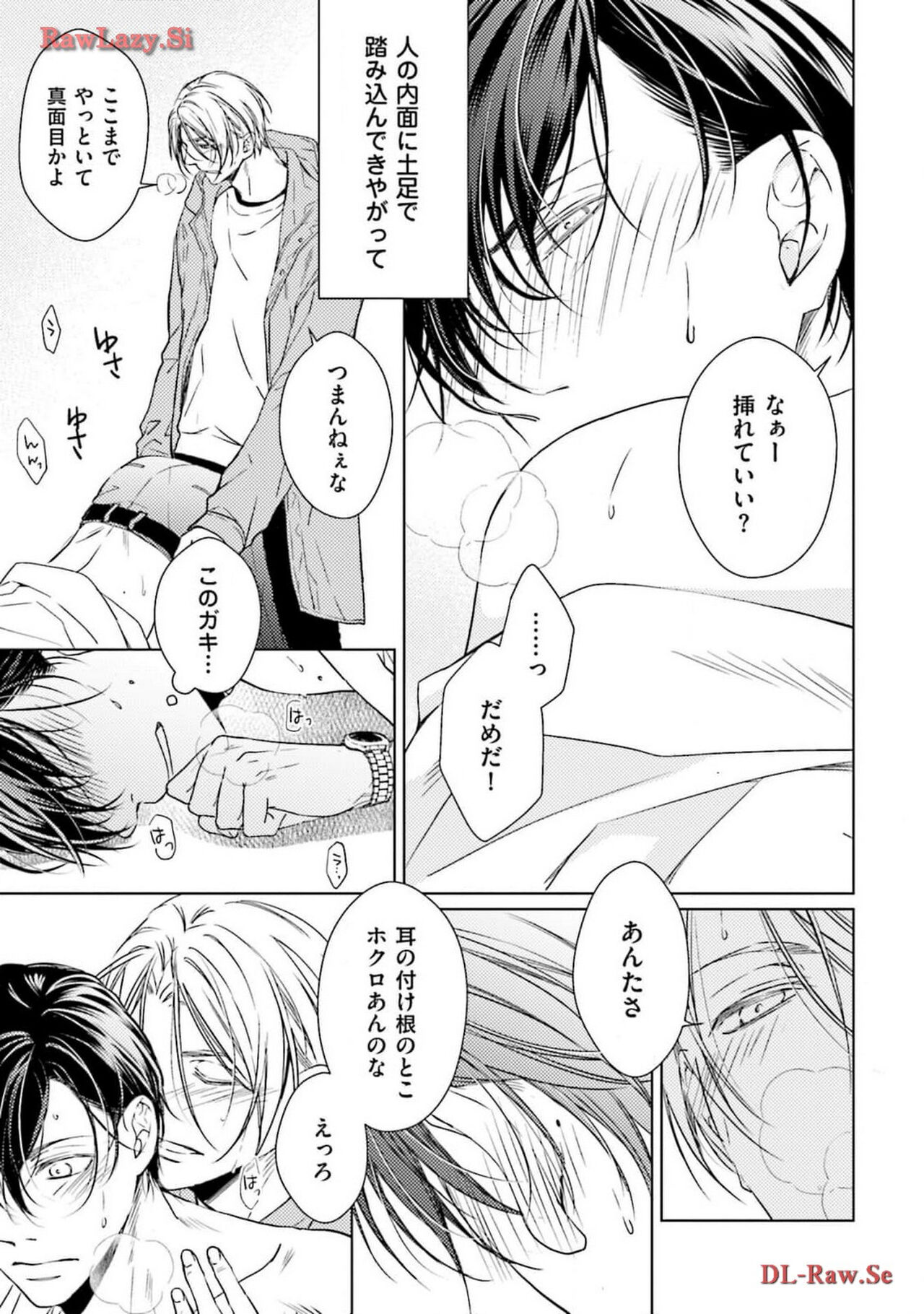 Katsubou Voice - Page 93