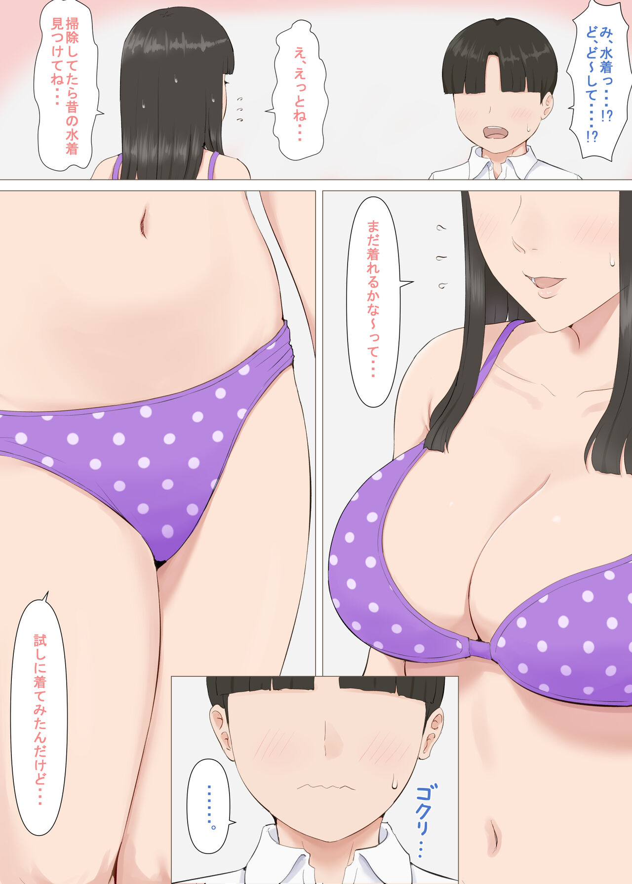 Kazu-kun to mama - Page 12