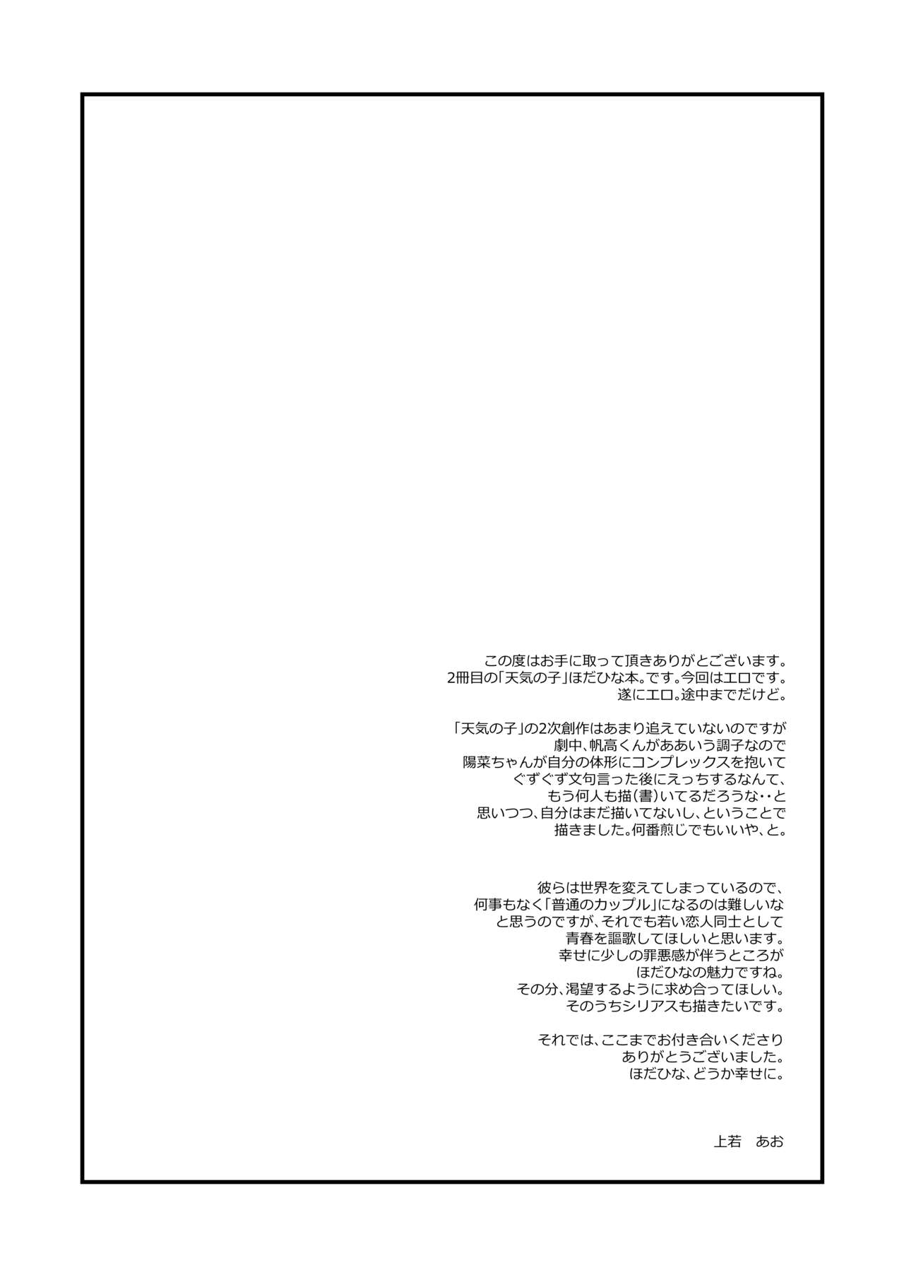 Kanojo ga Kuru Yoru - Page 15