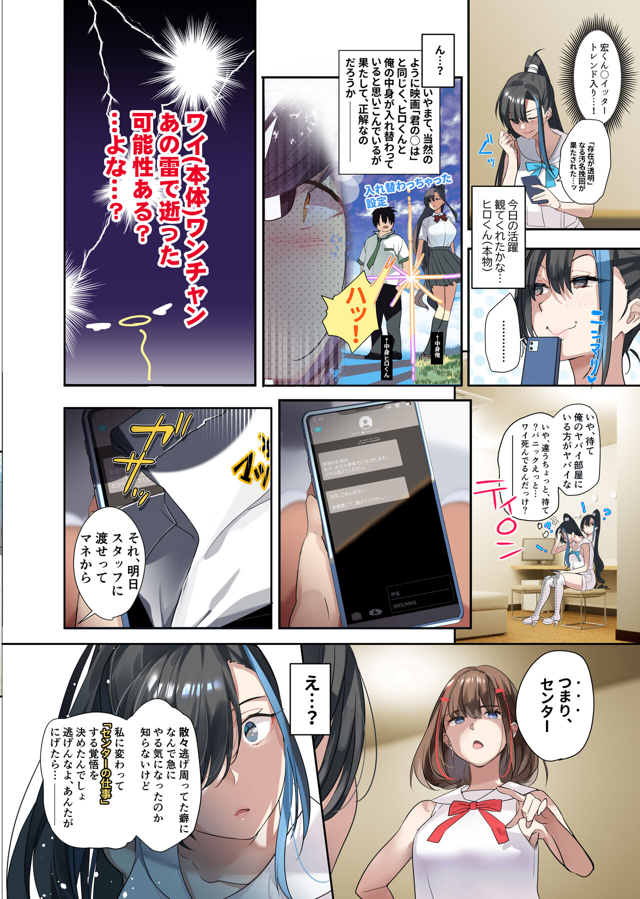 oshisama to irekawatta genkai otakukun - Page 20