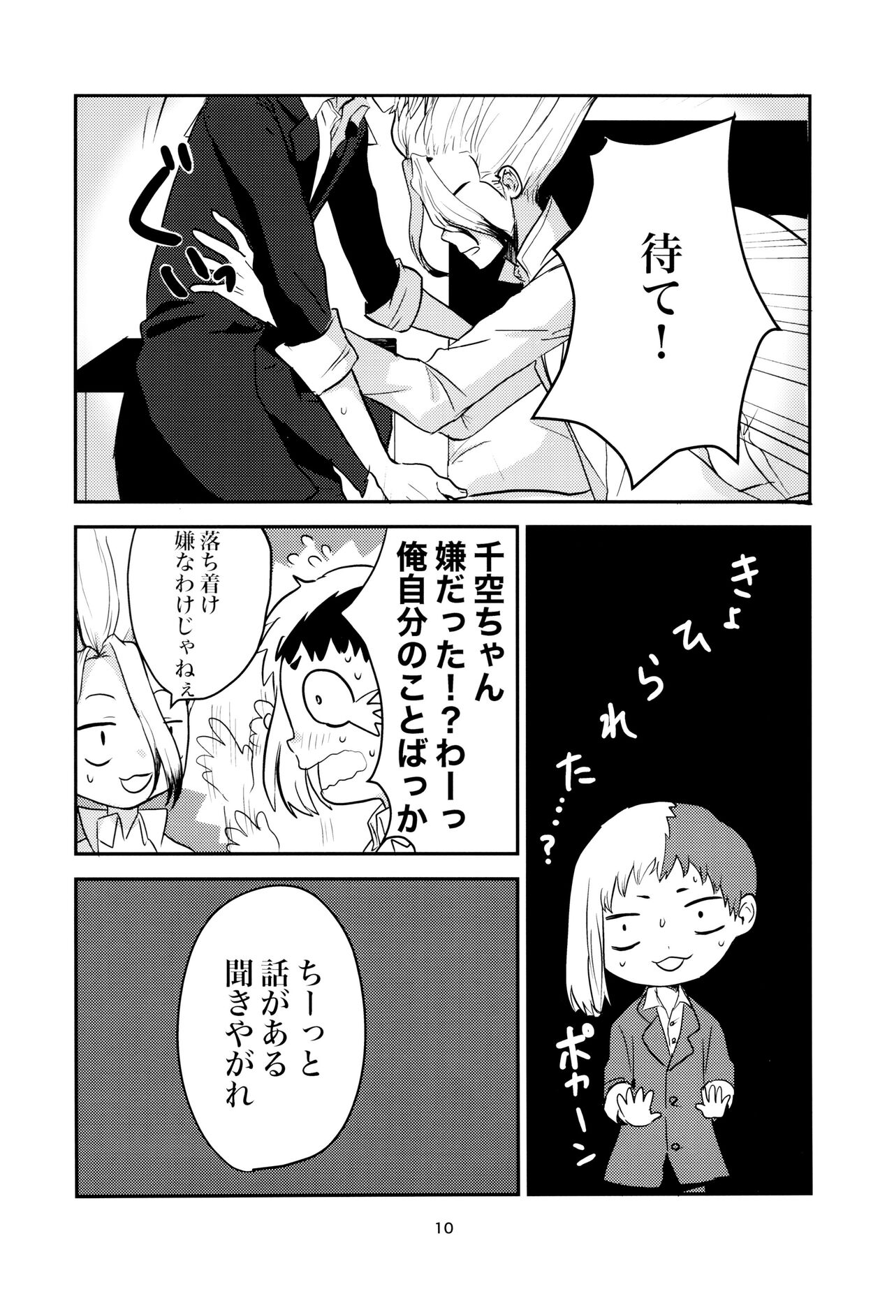 Love and Science are Trial & Error - Page 10