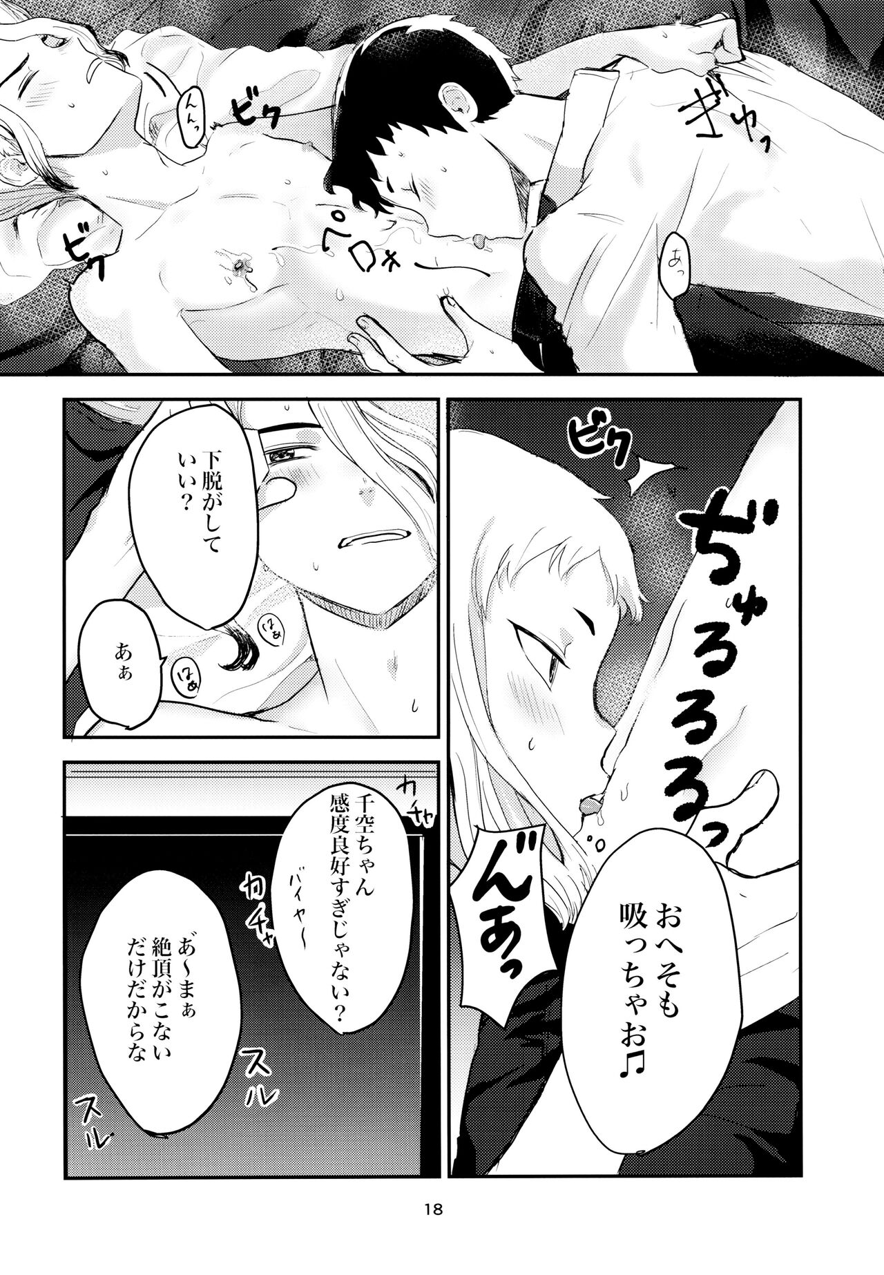 Love and Science are Trial & Error - Page 18