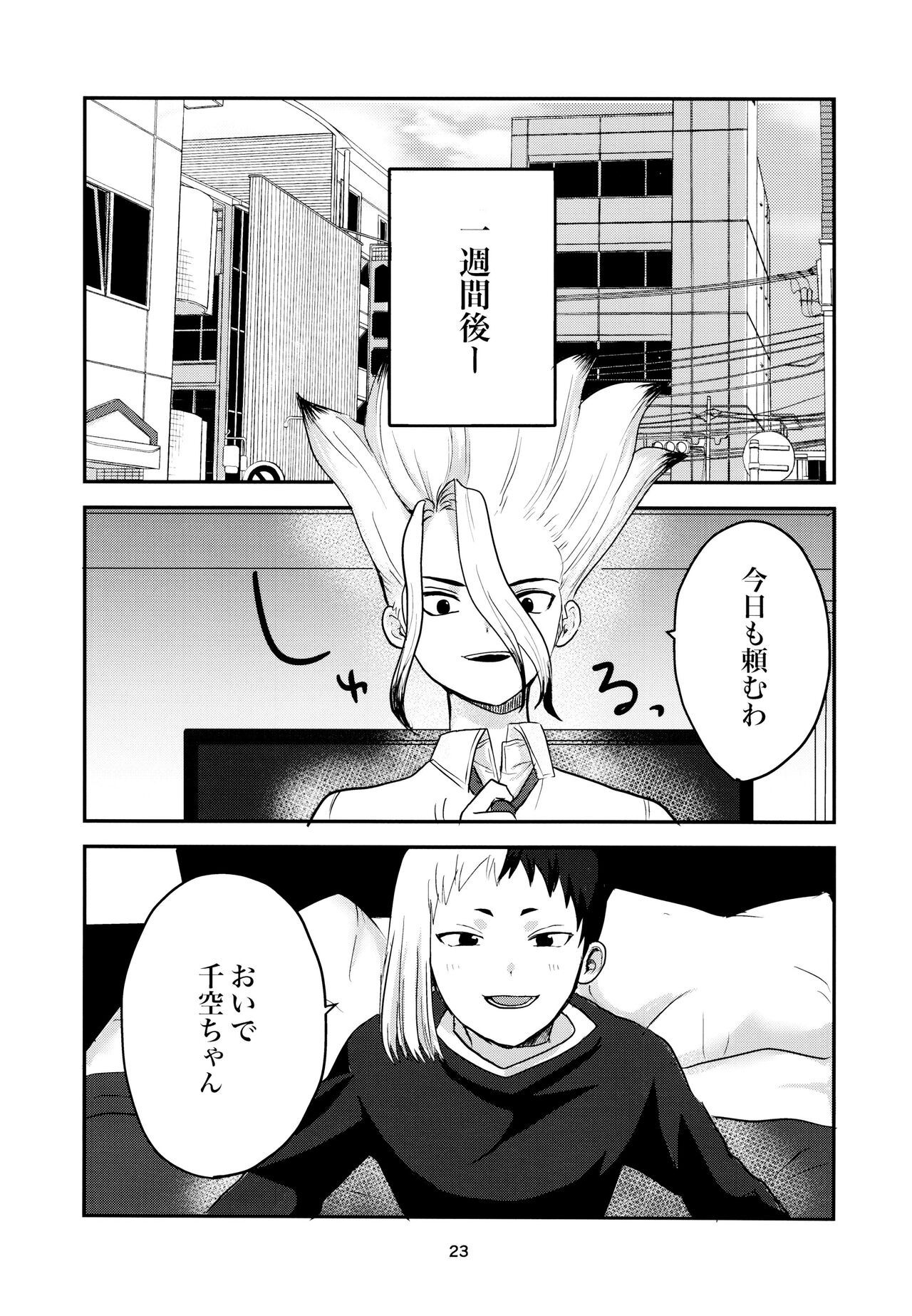 Love and Science are Trial & Error - Page 23