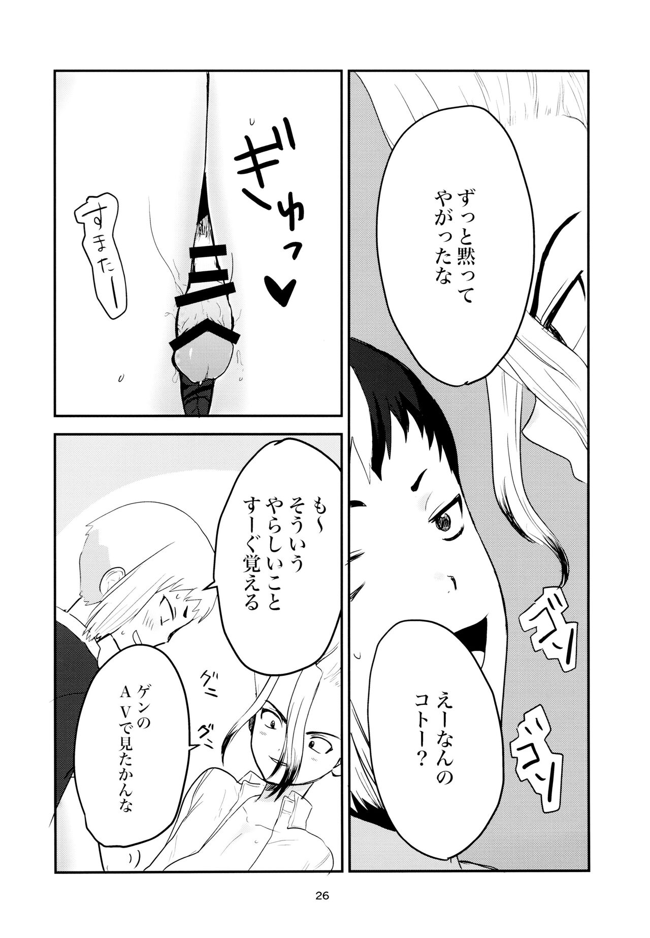 Love and Science are Trial & Error - Page 26