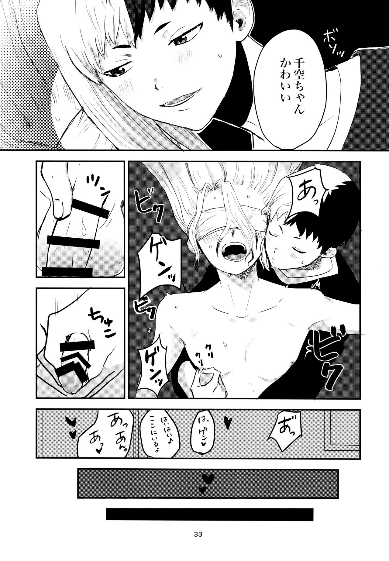 Love and Science are Trial & Error - Page 33