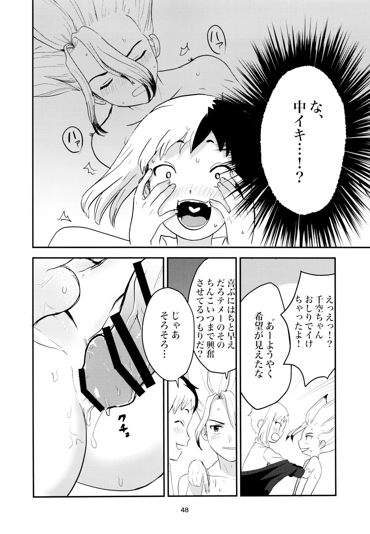 Love and Science are Trial & Error - Page 48