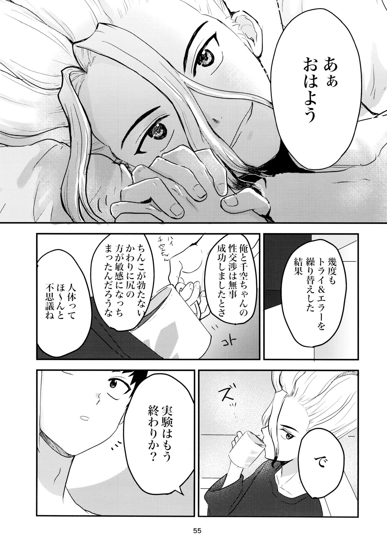 Love and Science are Trial & Error - Page 55