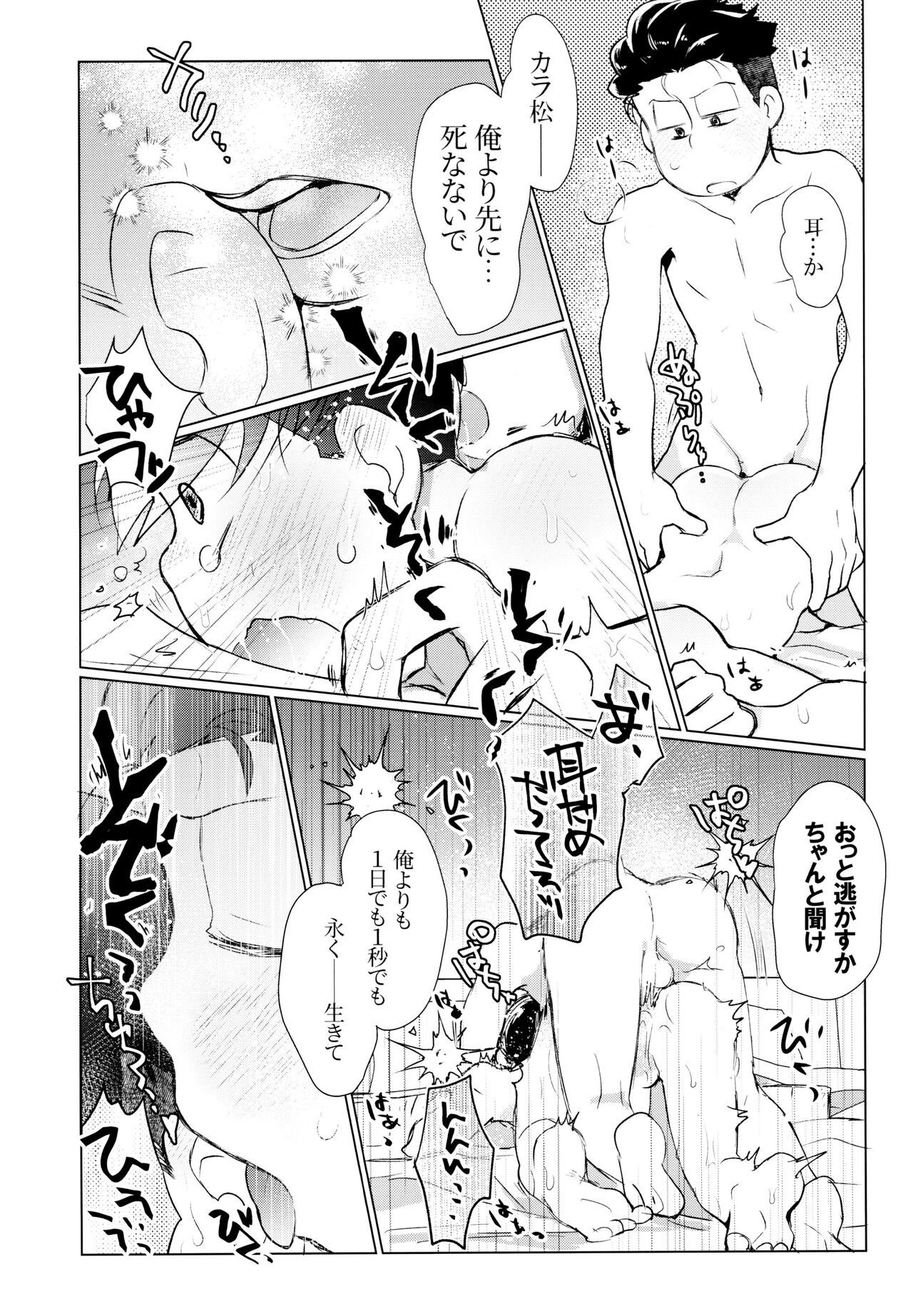 Ya'aburnee o Utatte - Page 17