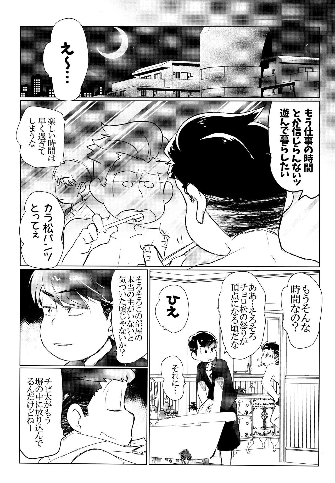 Ya'aburnee o Utatte - Page 26
