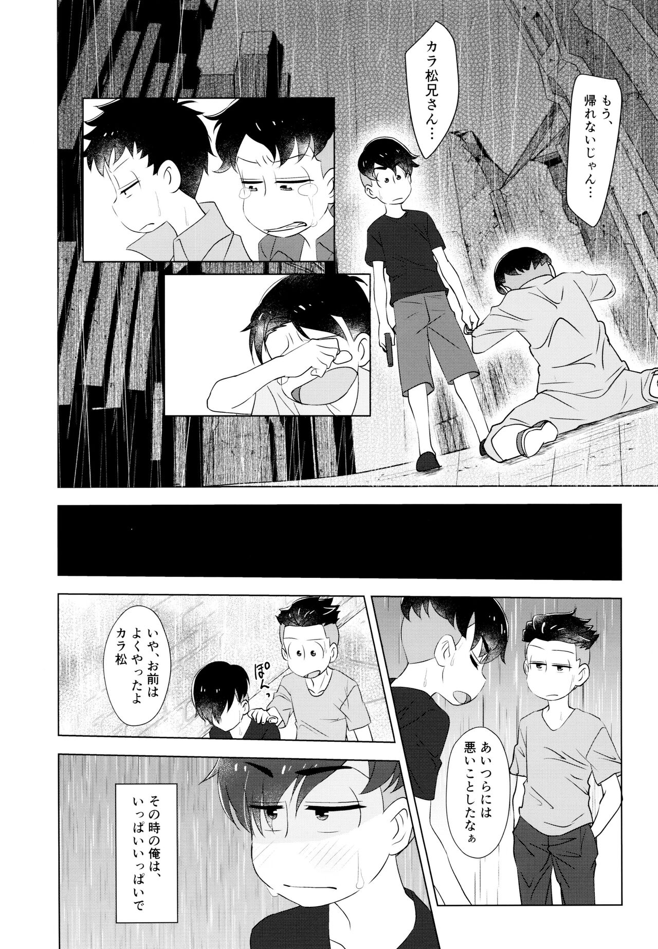 Ya'aburnee o Utatte - Page 35