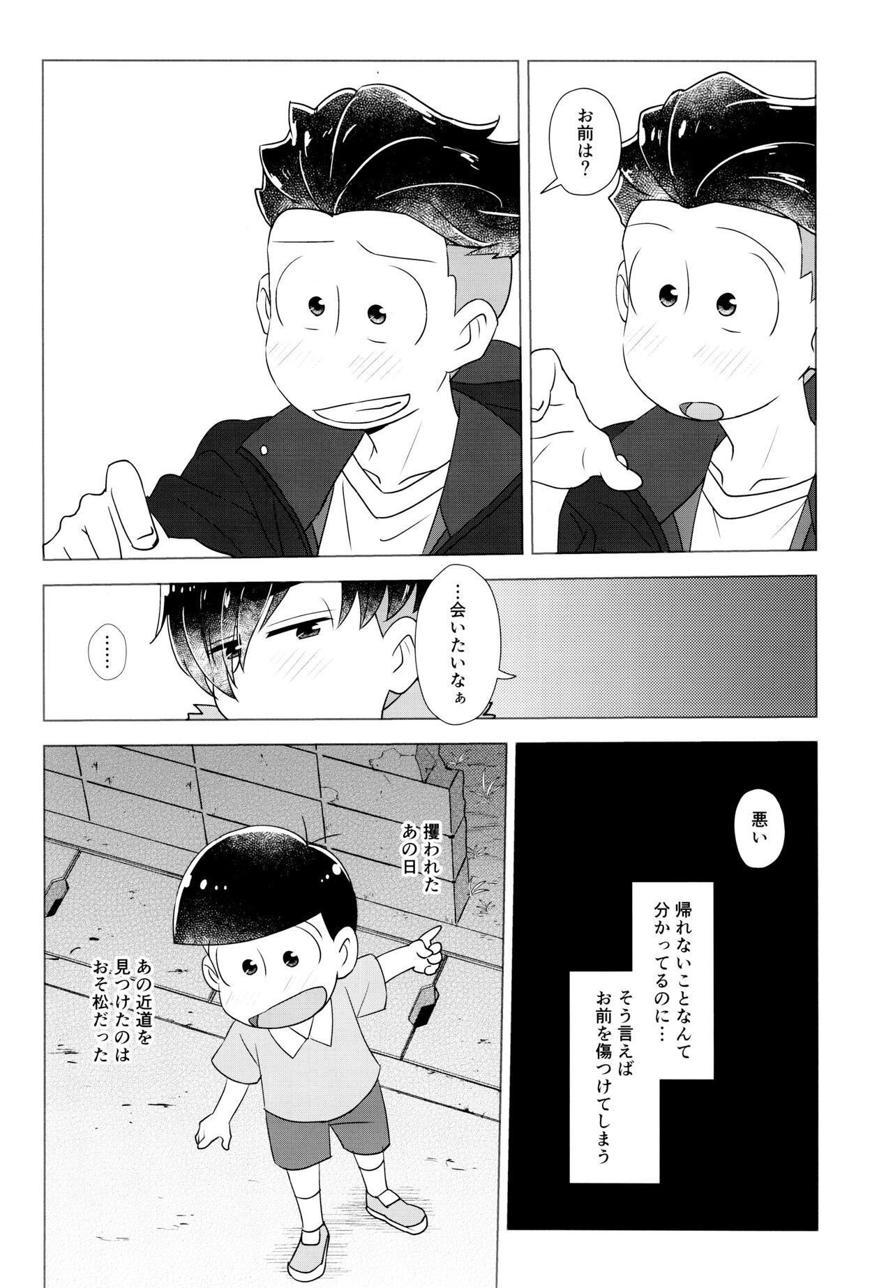 Ya'aburnee o Utatte - Page 40