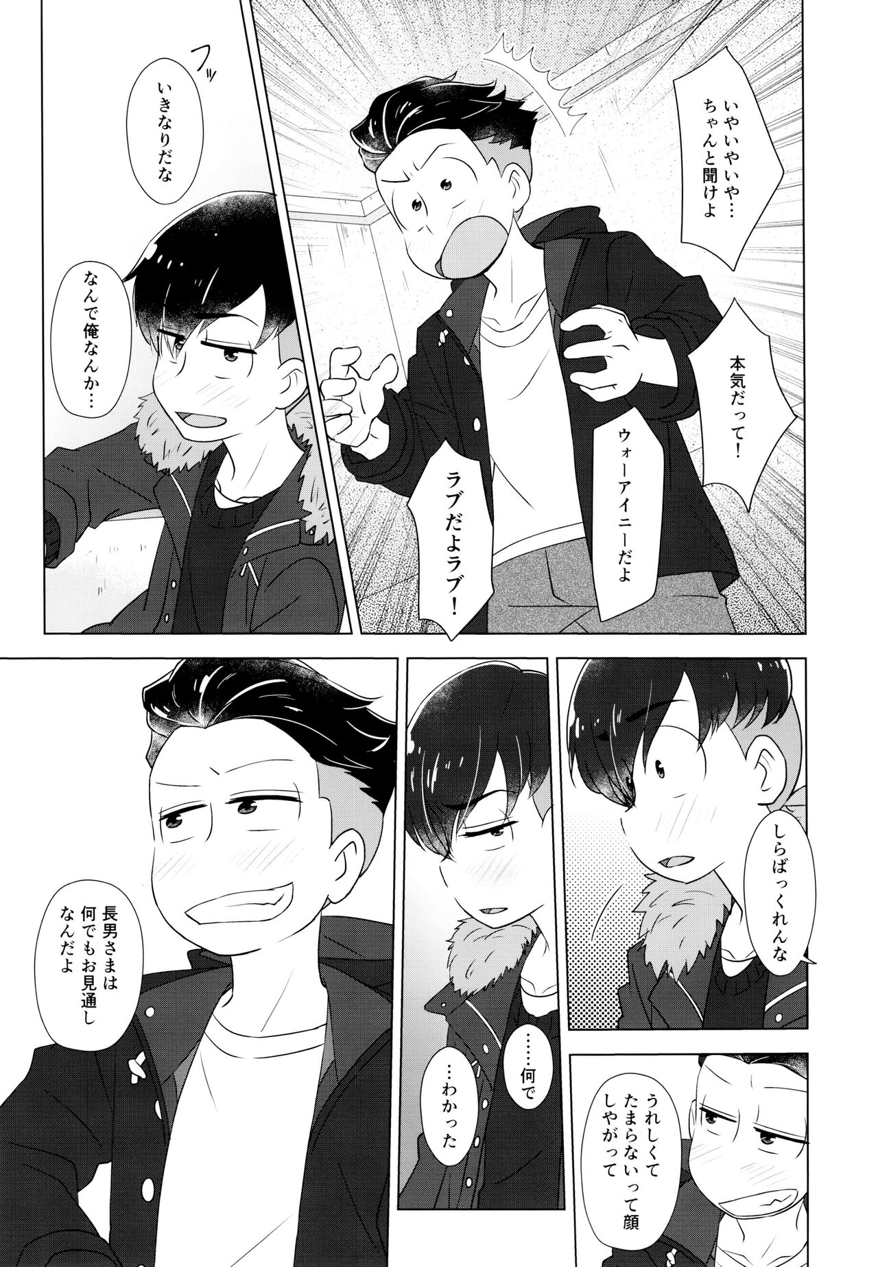 Ya'aburnee o Utatte - Page 42
