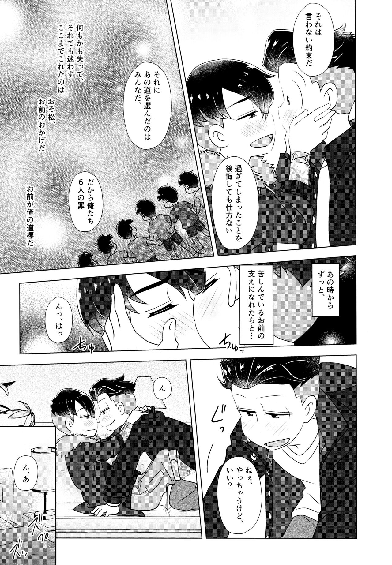 Ya'aburnee o Utatte - Page 44