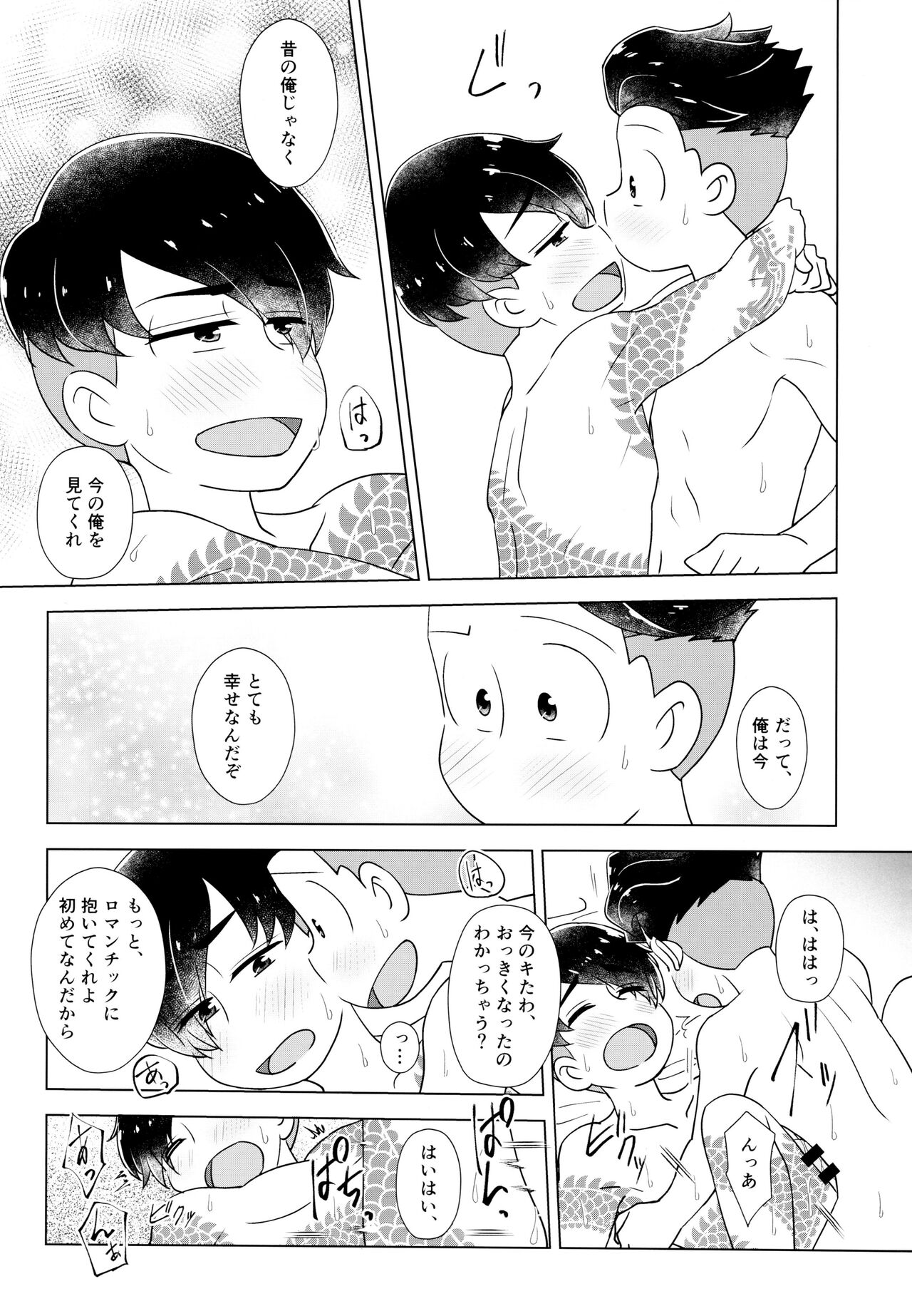 Ya'aburnee o Utatte - Page 48