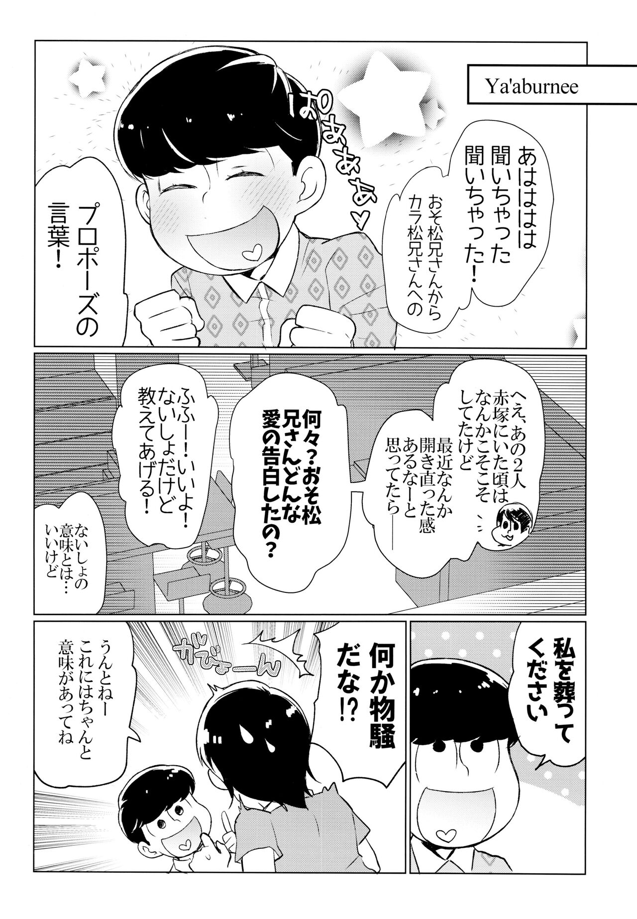 Ya'aburnee o Utatte - Page 52