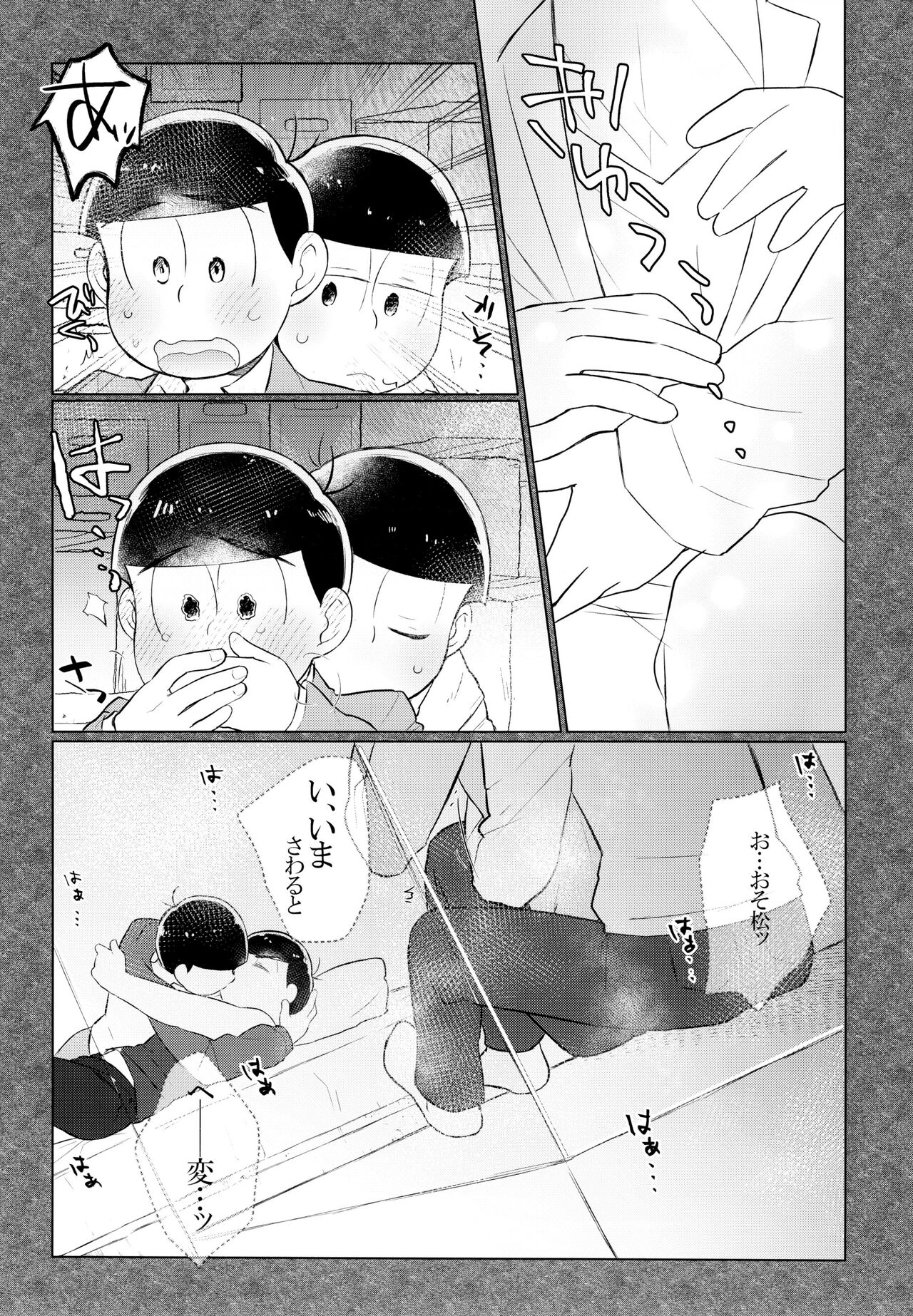 Konnichiwa Secross Road - Page 14