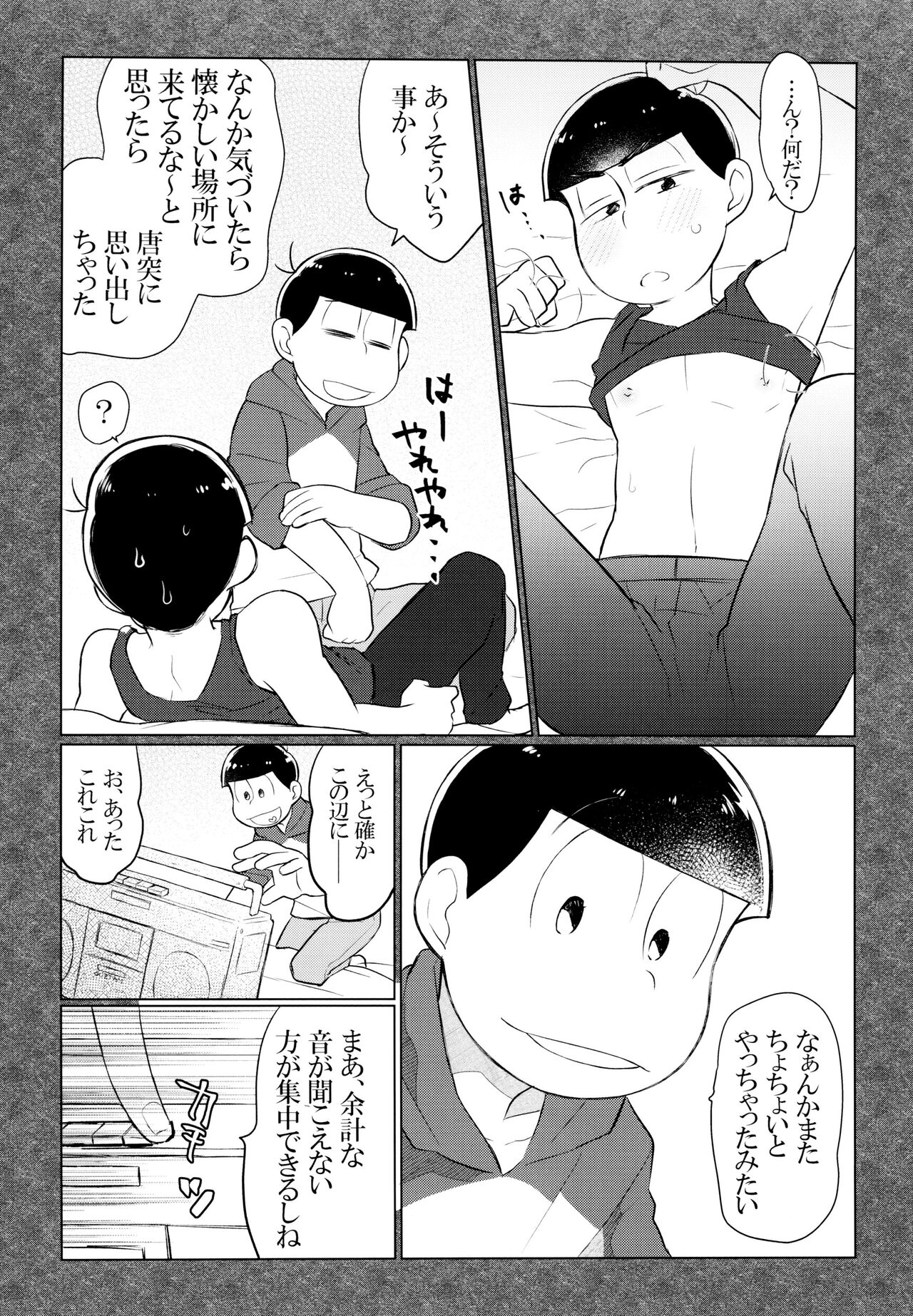 Konnichiwa Secross Road - Page 17