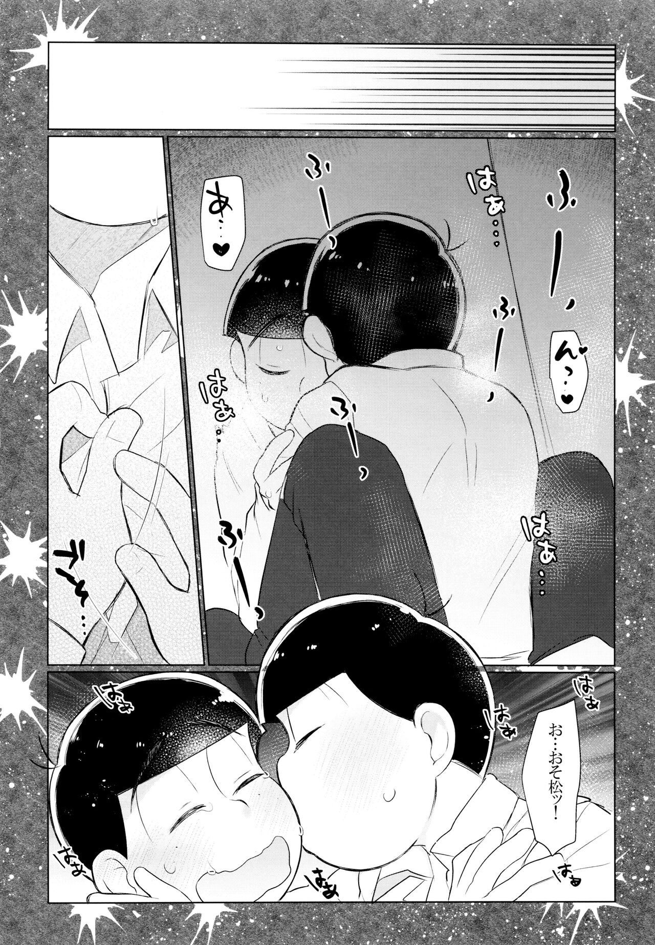 Konnichiwa Secross Road - Page 19