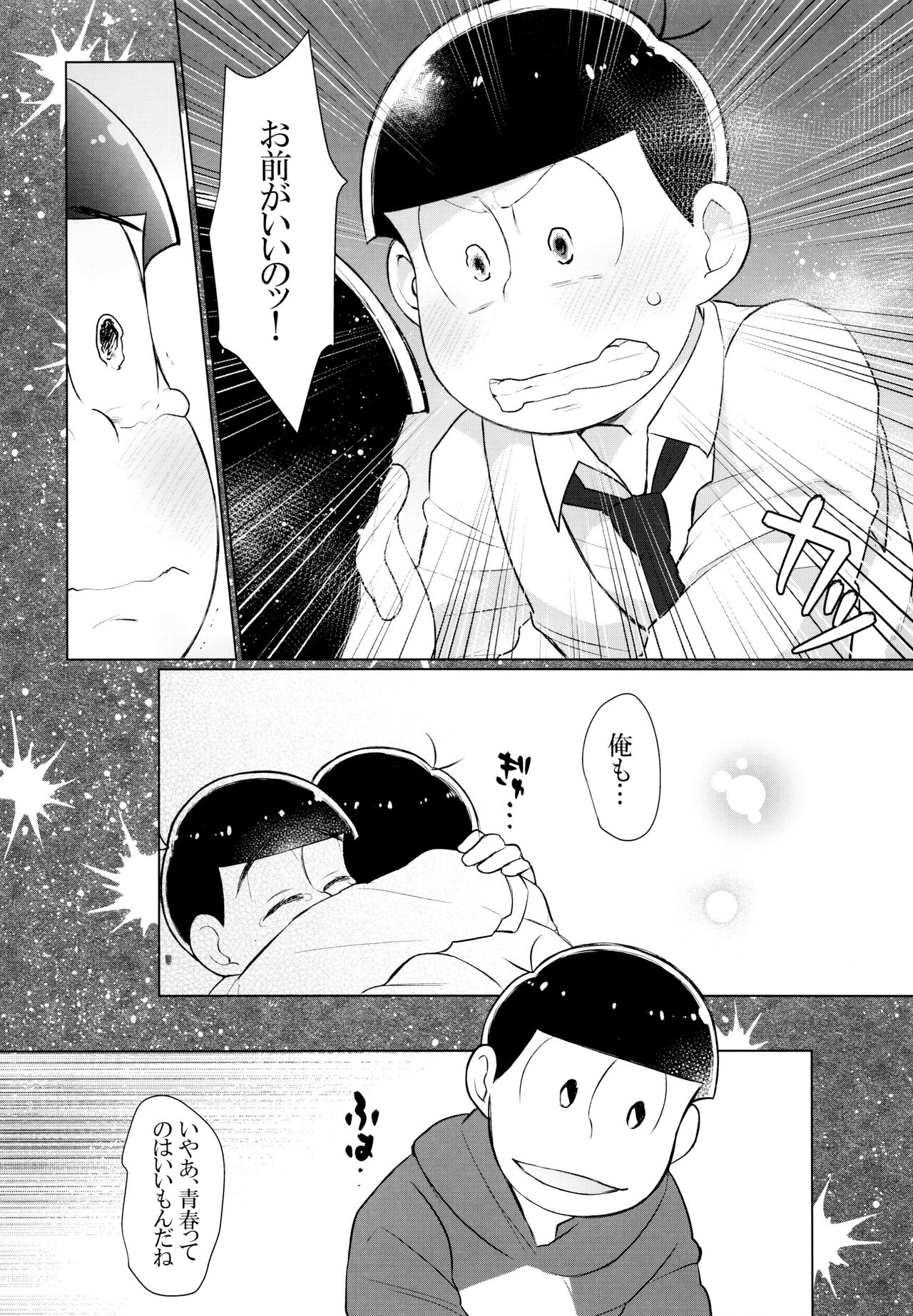 Konnichiwa Secross Road - Page 21