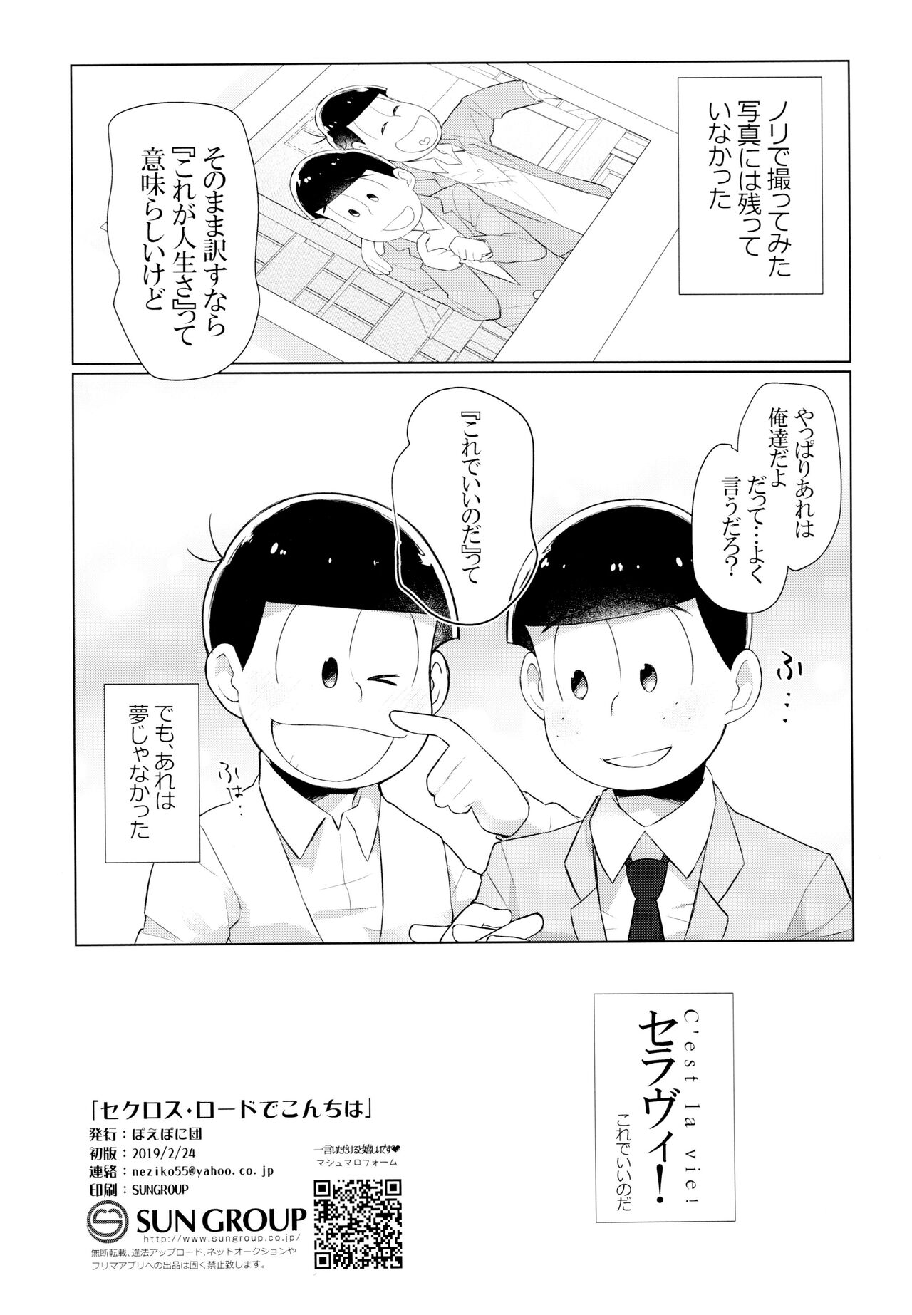 Konnichiwa Secross Road - Page 45
